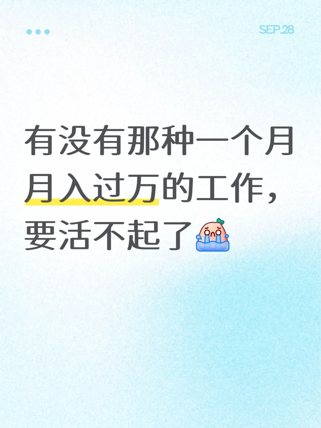 怎么才能找到月入过万的工作？