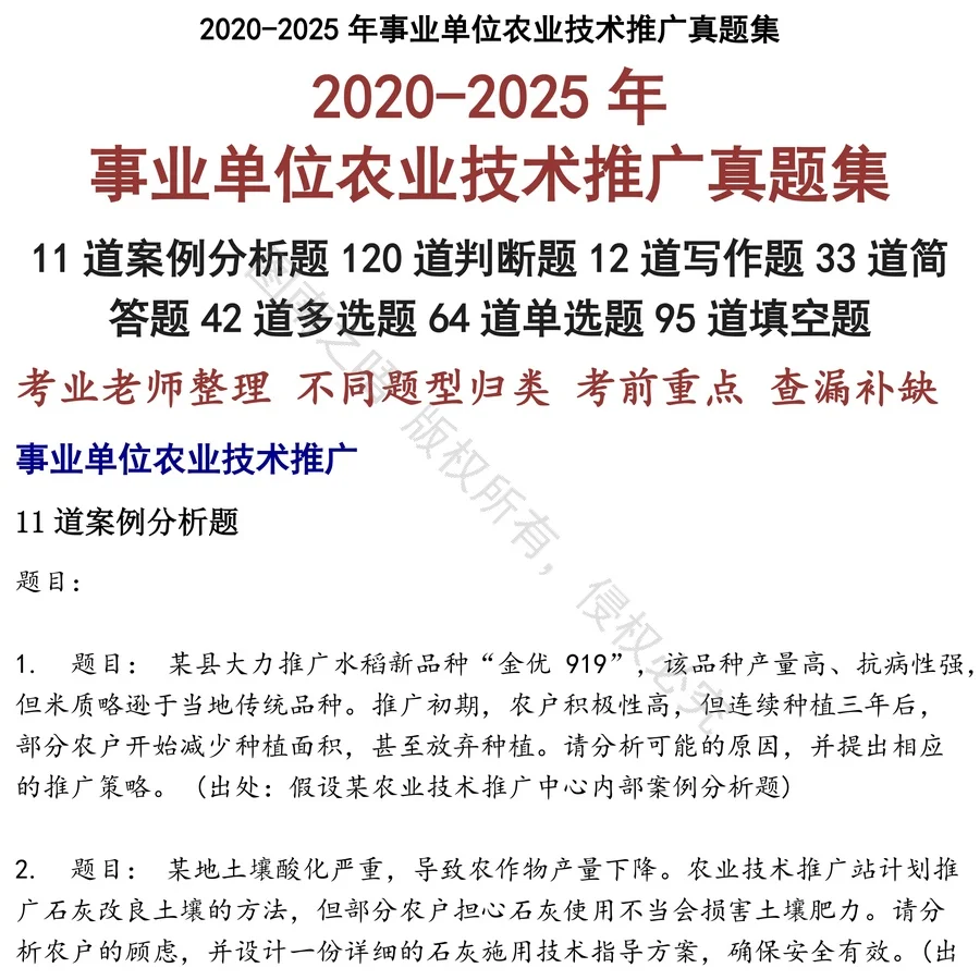 事业单位农业技术推广招聘考试资料真题笔试面试