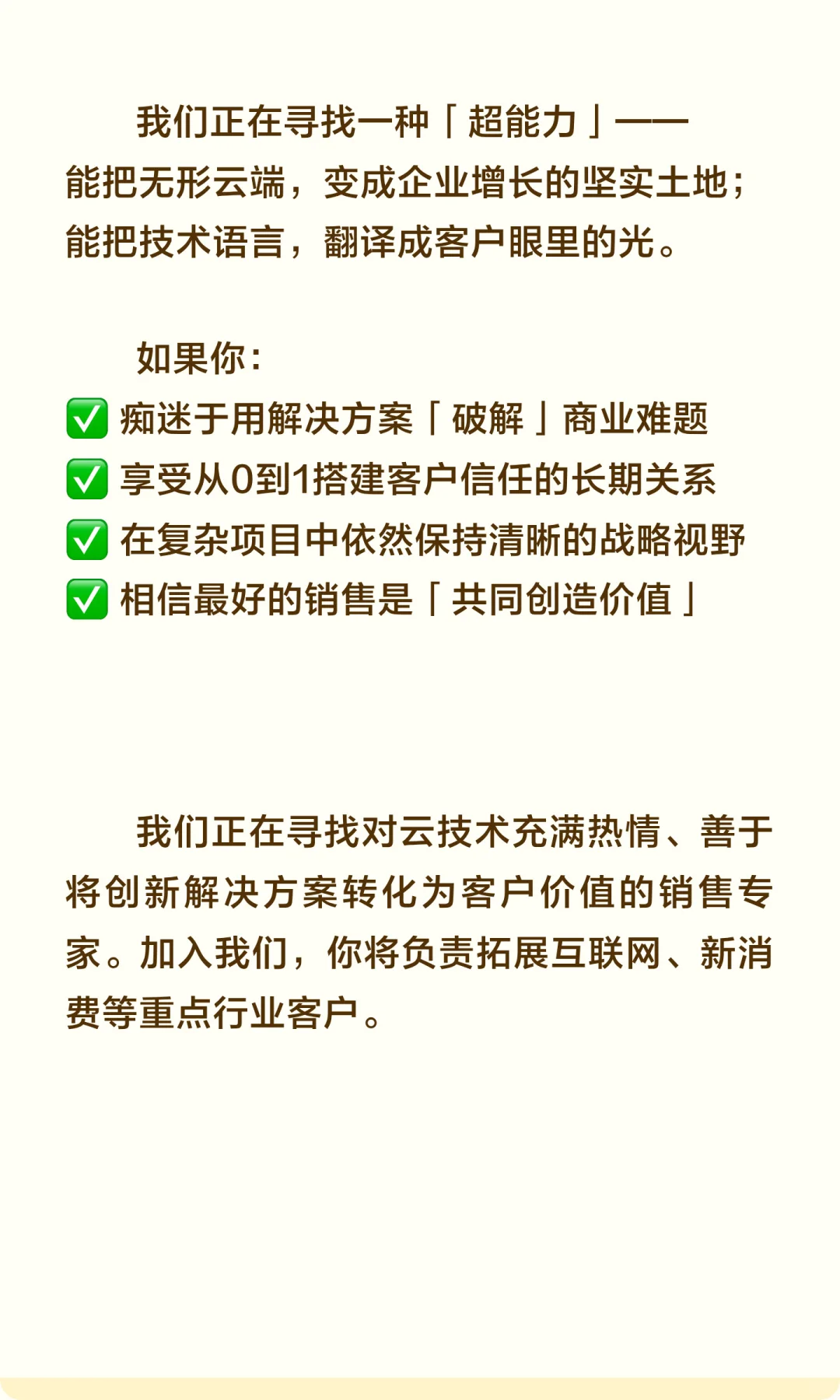 大厂直聘！云计算销售985/211看过来
