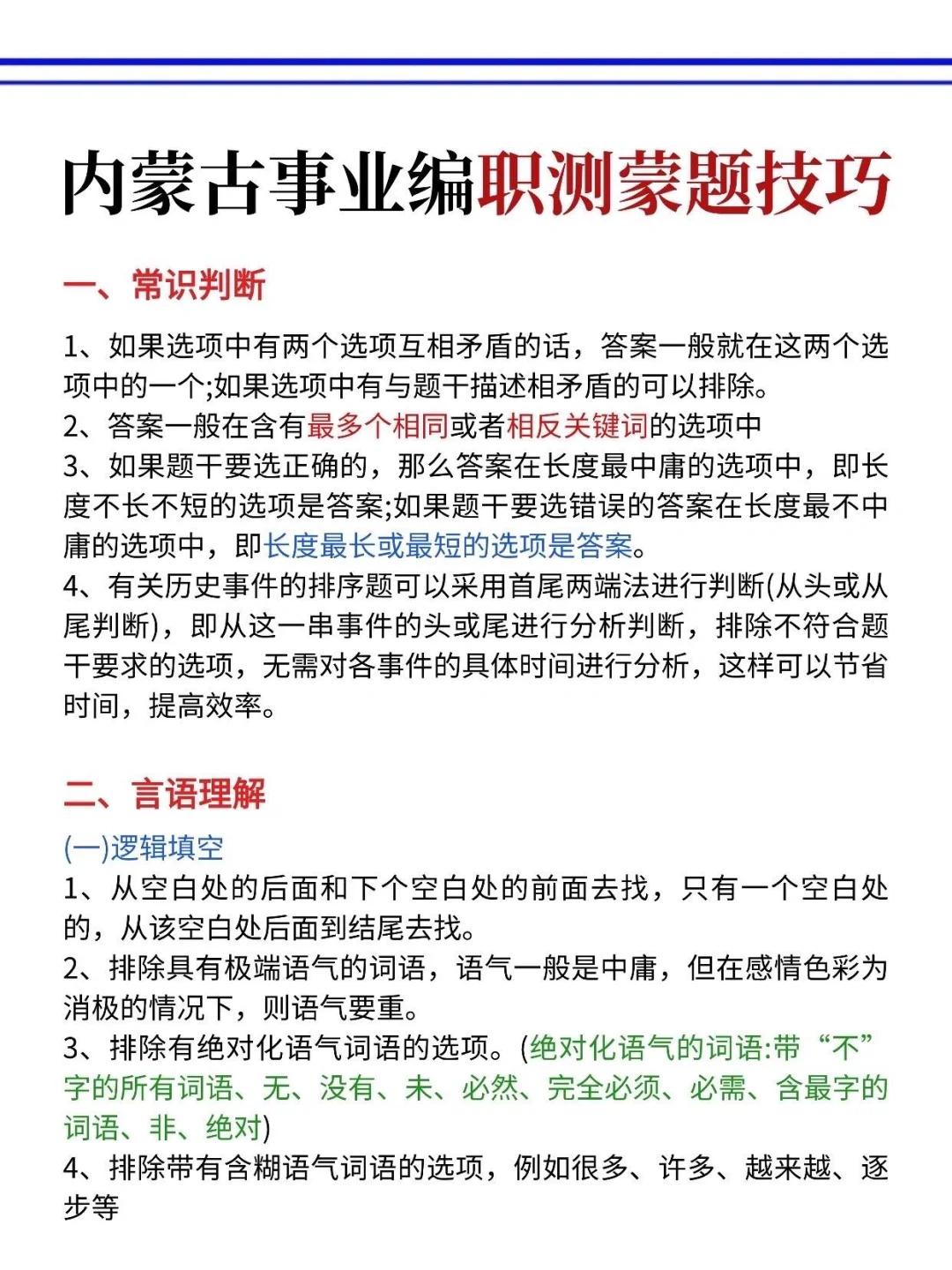 10.25内蒙古事业编,反正就这9页纸,国庆玩呗