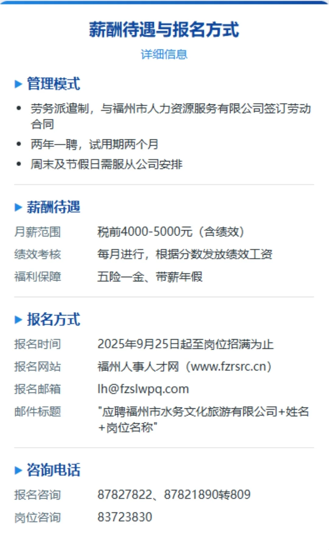 福州水务文旅招3人！双休日加班但稳定