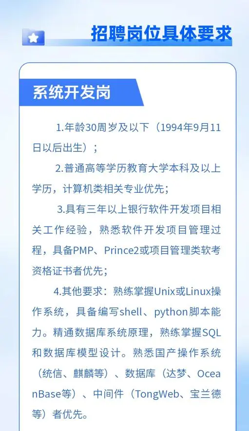 衡水银行2025年科技员工社会招聘公告