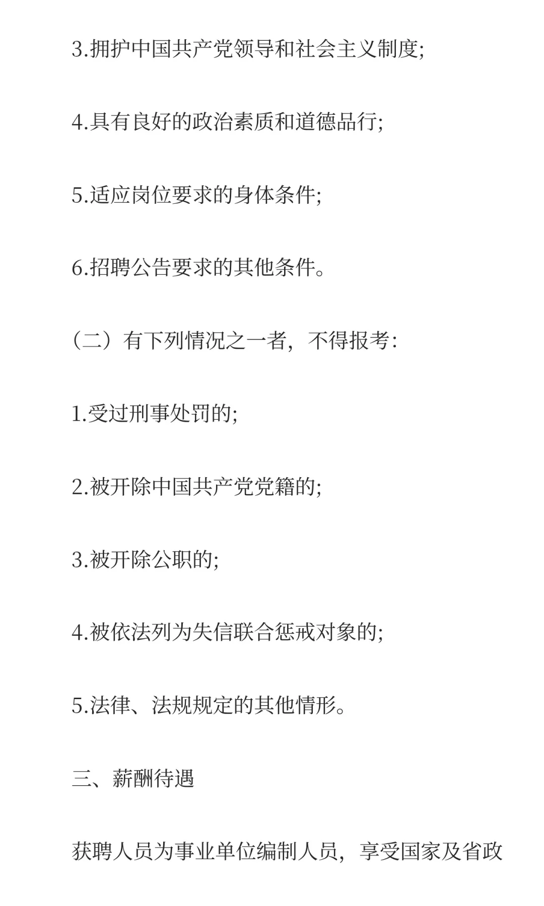 招聘214名,广东省妇幼保健院2025年公开招聘