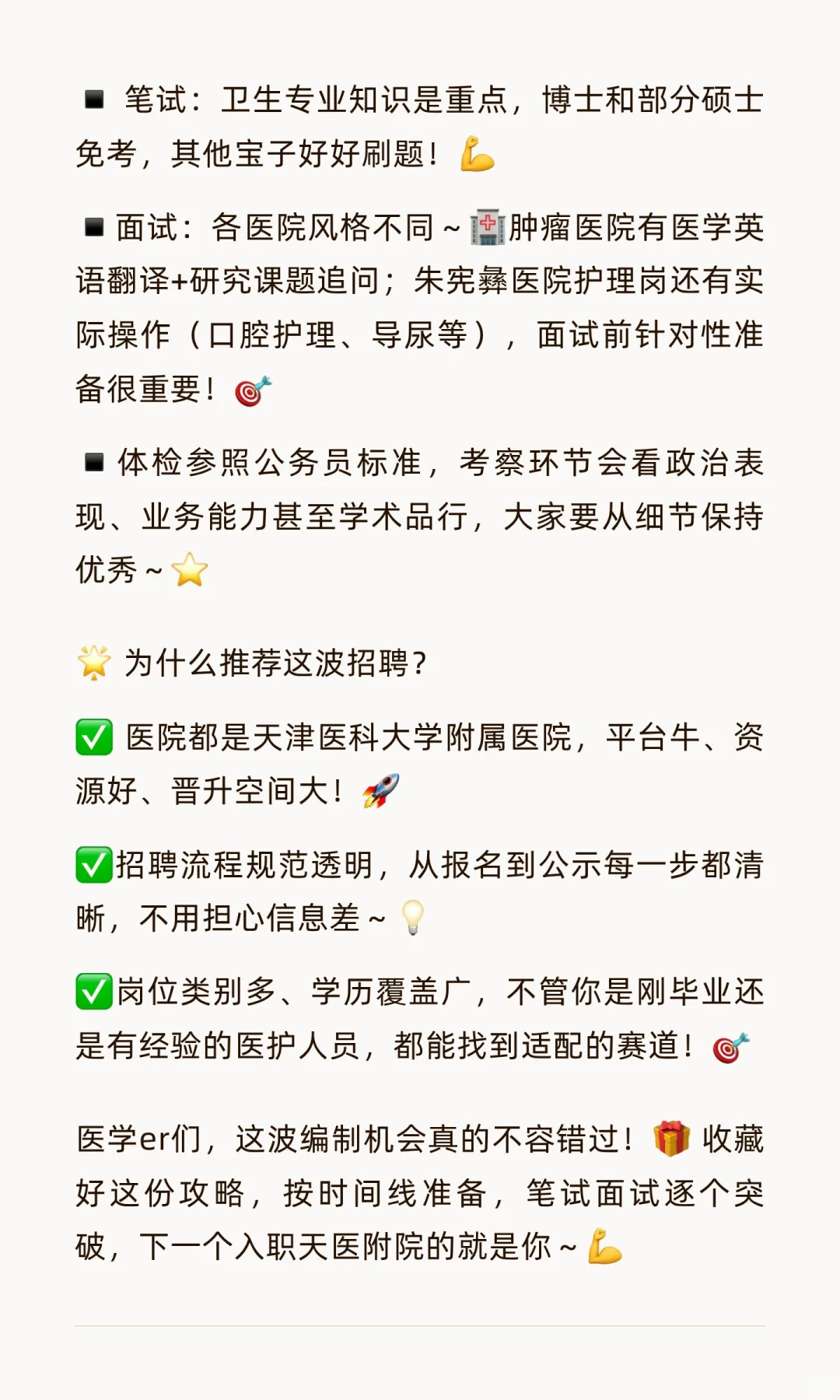 🔥2025天津医科大学附属医院招聘大汇总！