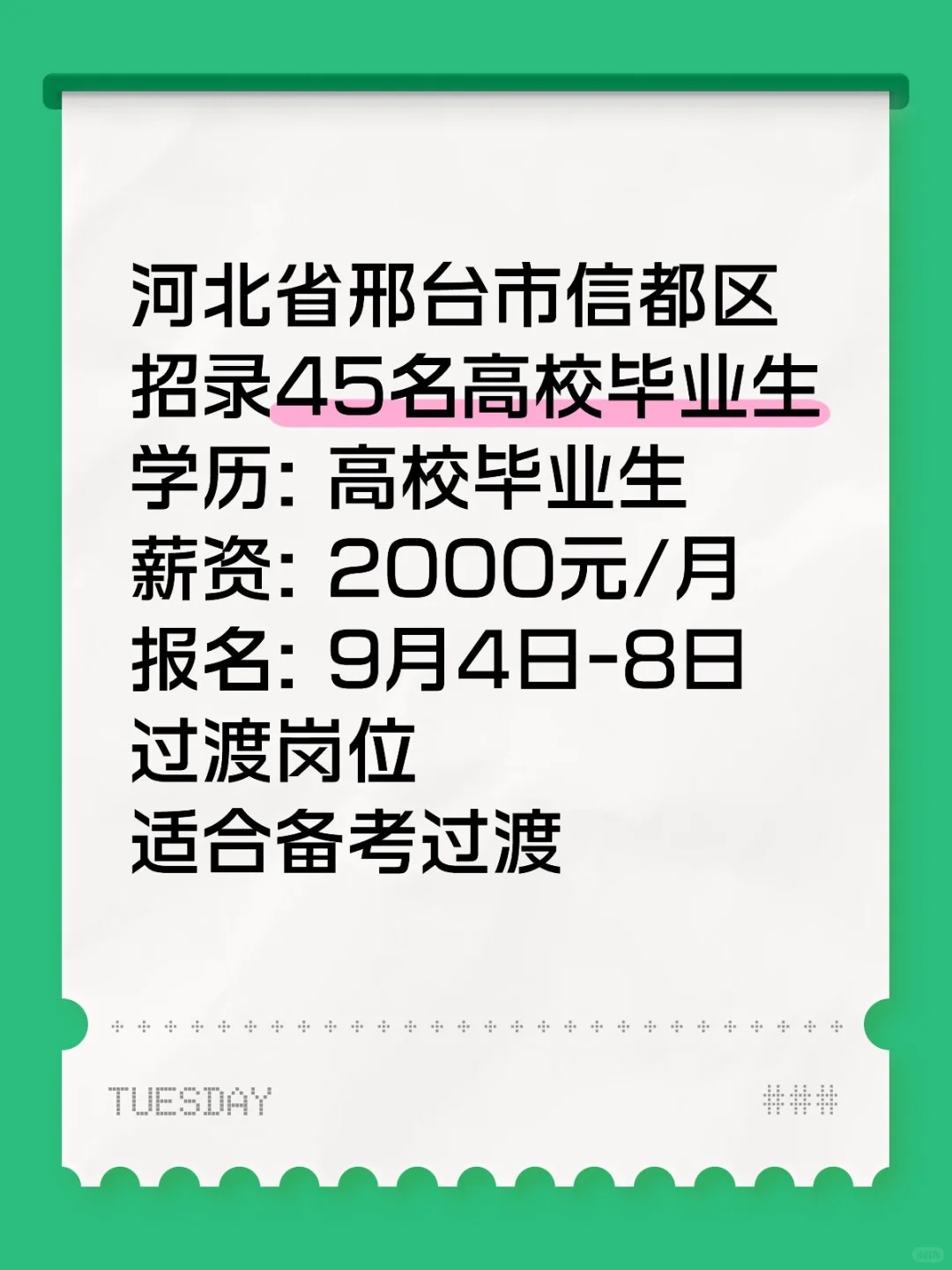 河北省邢台市招聘