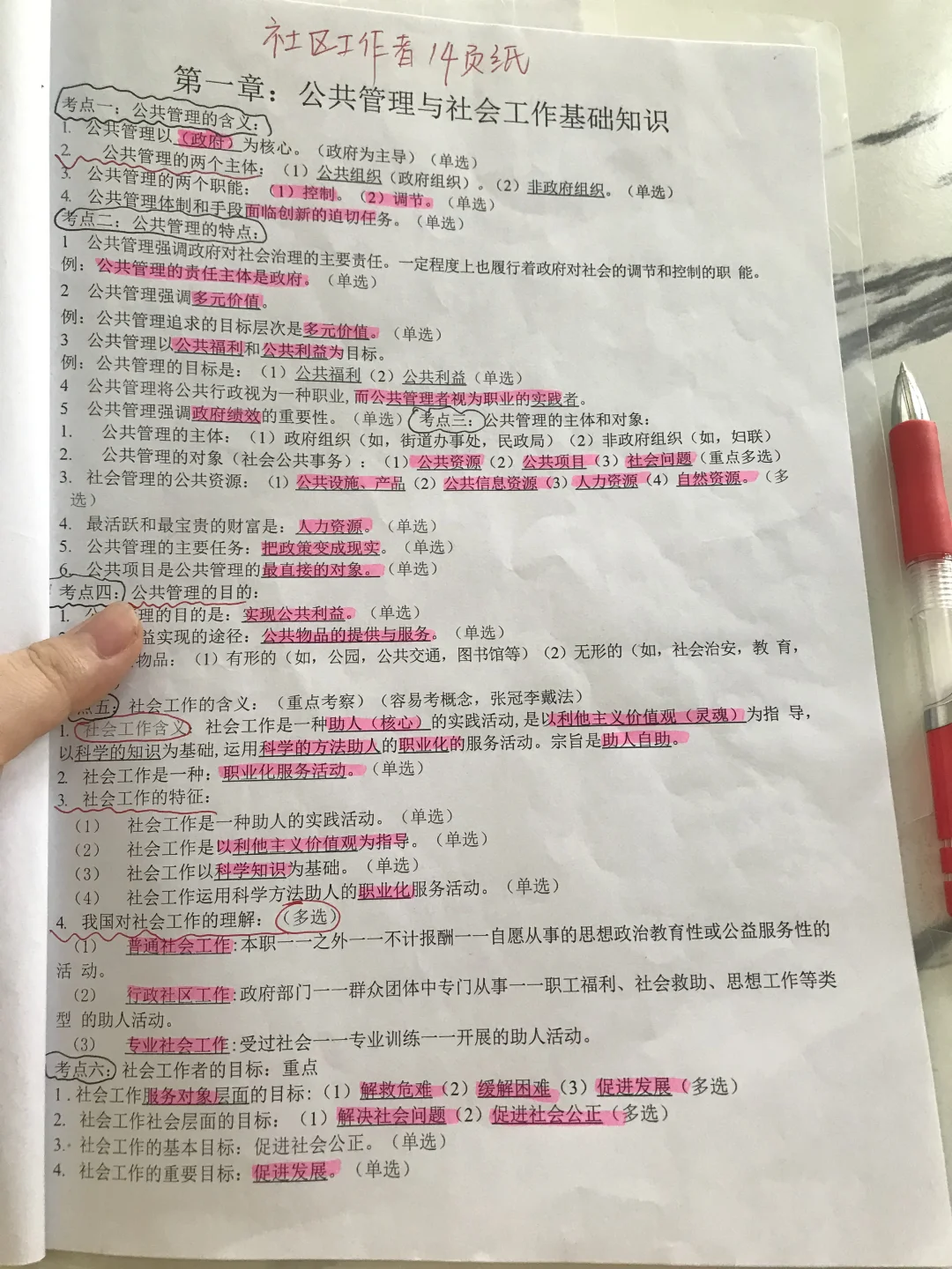 郑州高新区社区工作者一周极限过-平民版