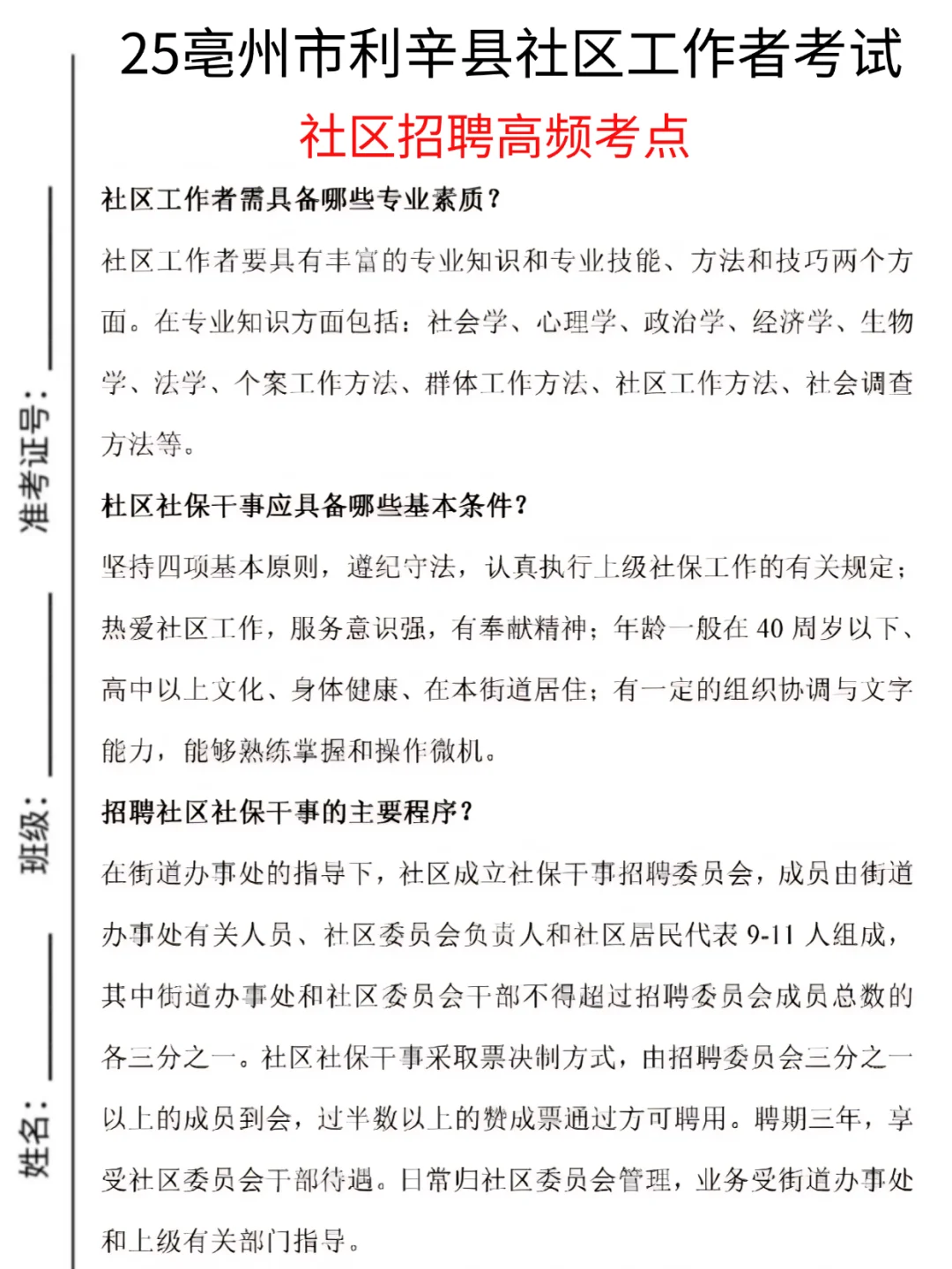 25亳州利辛县社区工作者，这次真的大放水了