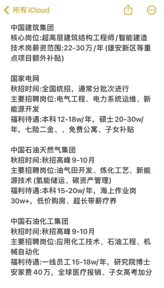 工科类专业必投央国企——秋招篇