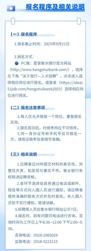 衡水银行2025年科技员工社会招聘公告