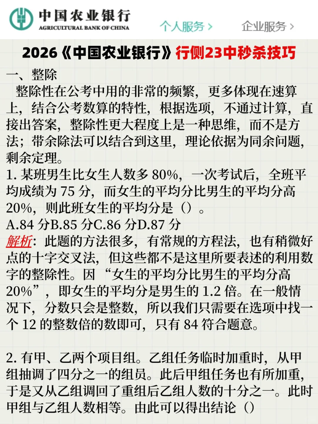 假如你从现在开始备考农业银行（进面版）