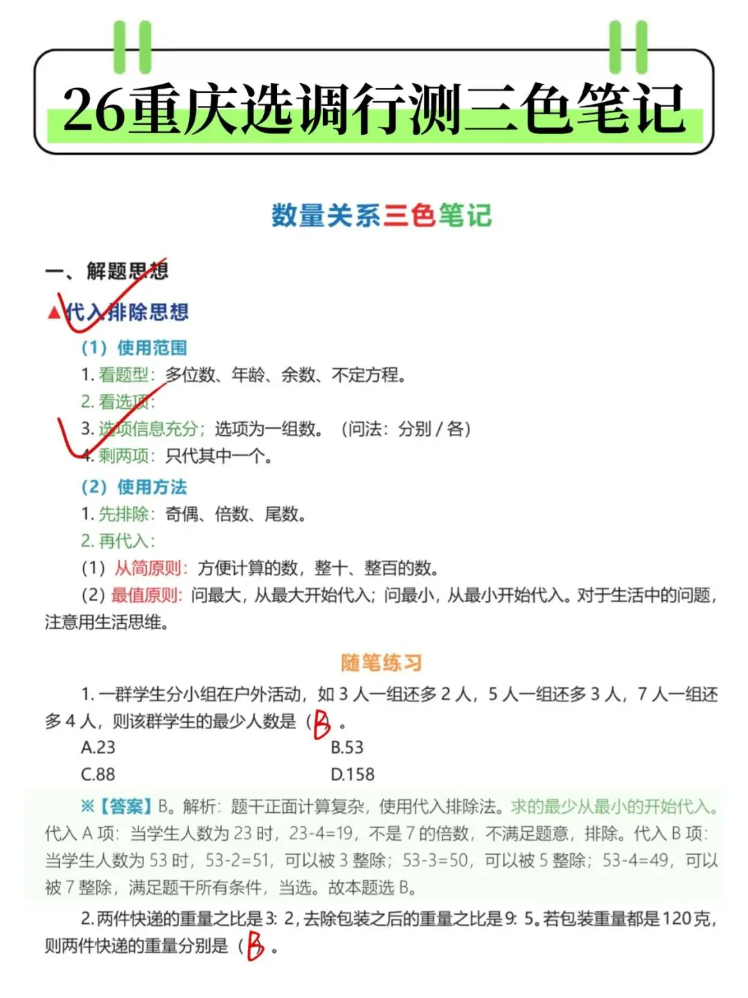 11.1重庆选调去年压的挺准看看今年怎么样