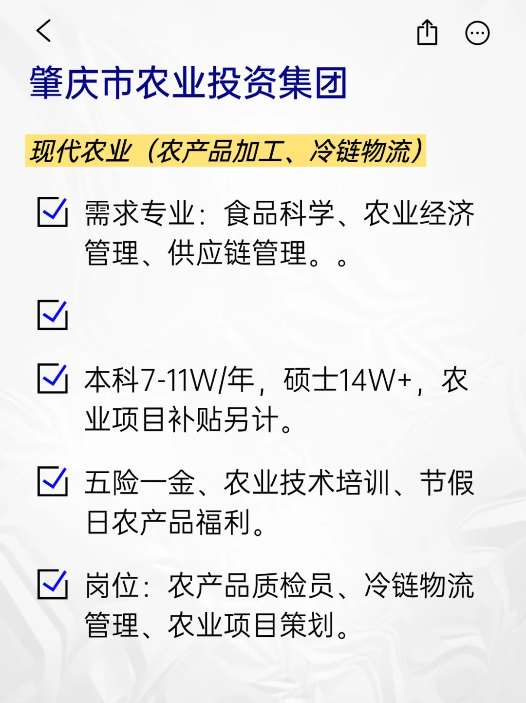 💫冷门但意外好进的央国企——肇庆