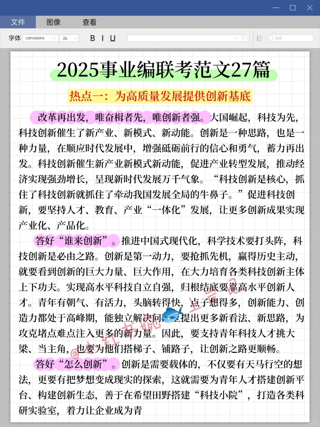 别裸考！10.25事业单位综应A，就考这7页纸