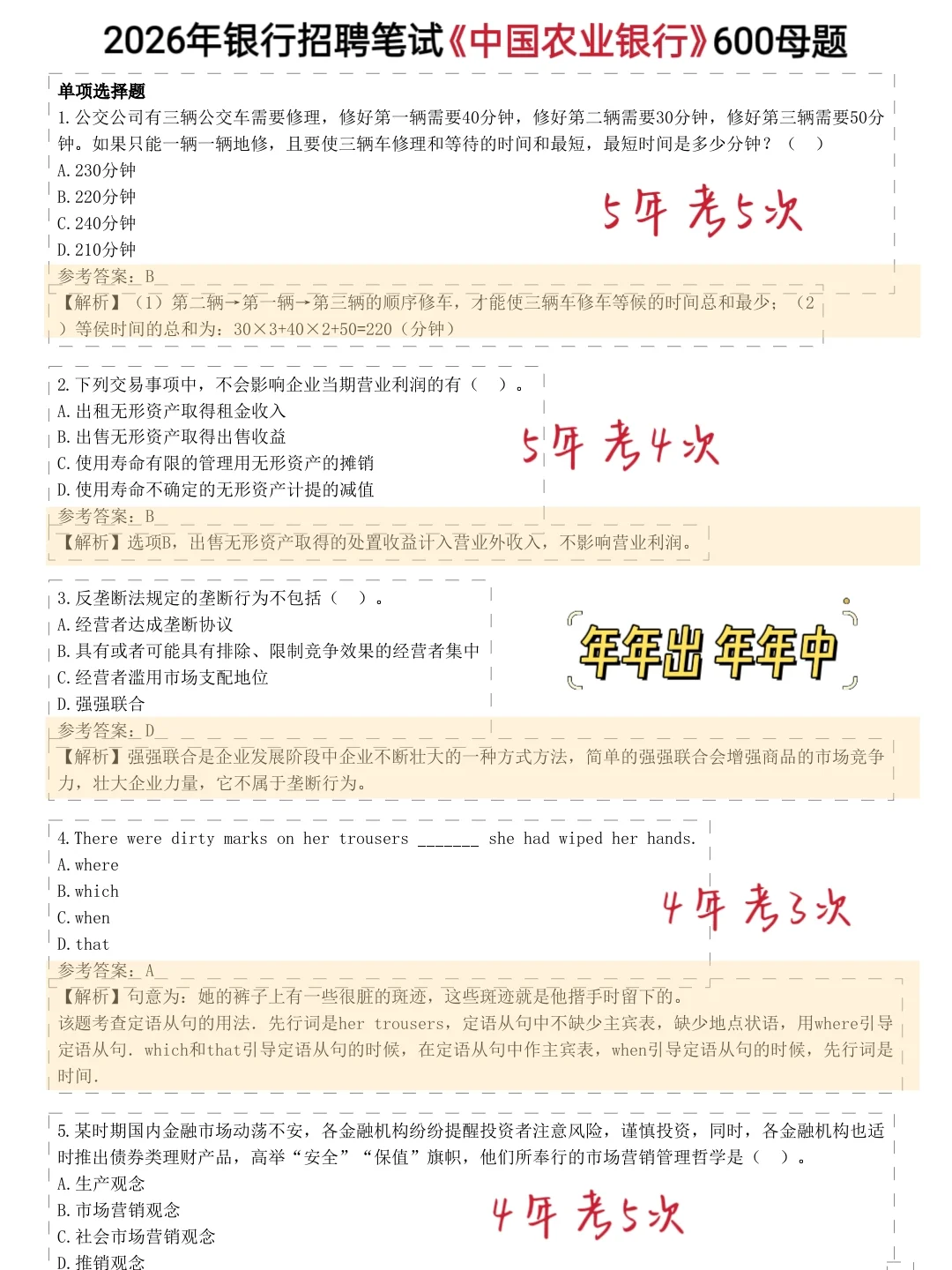 26农行笔试很水的，600题背完保底90分