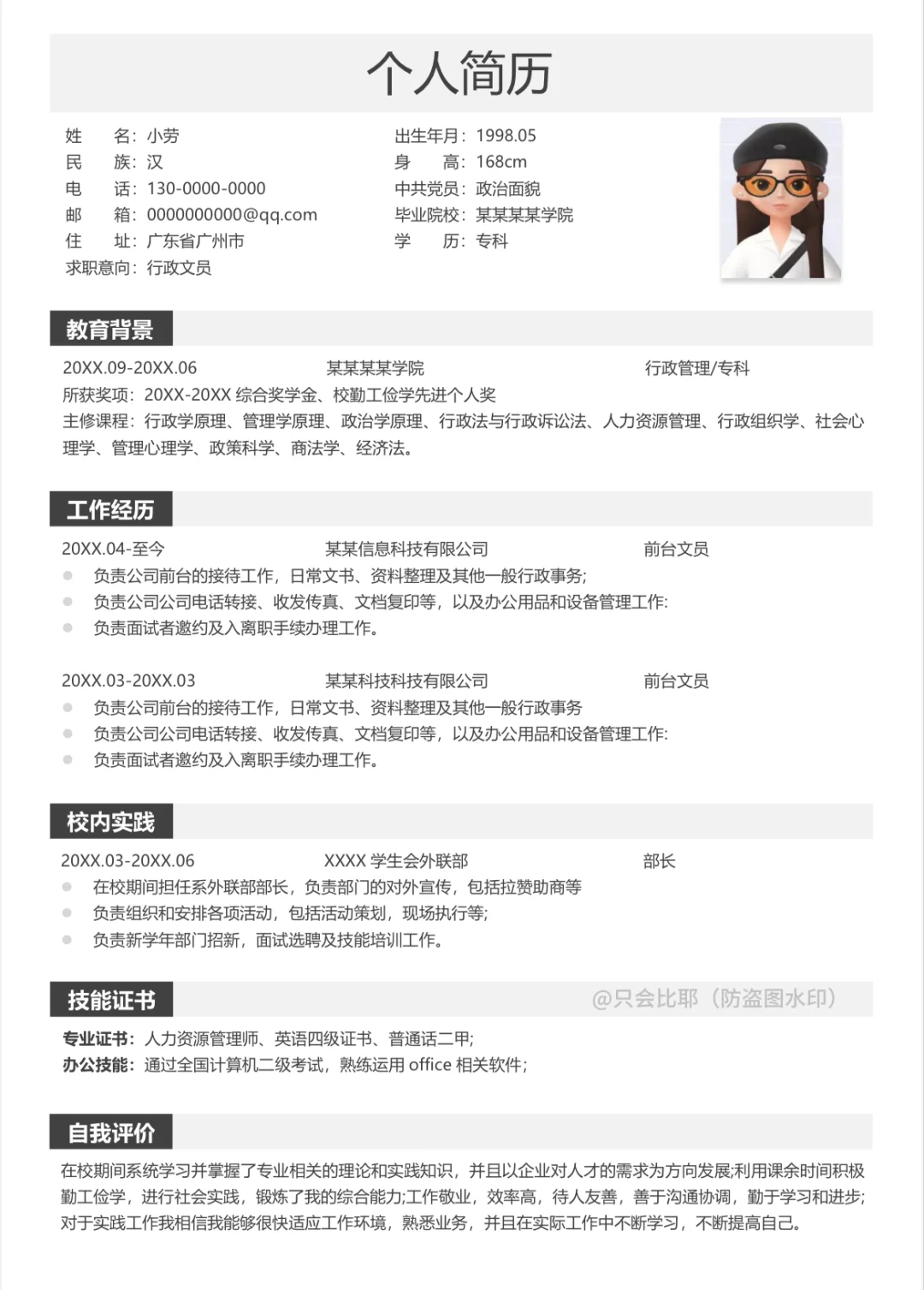 这才是HR喜欢的万能通用简历模板！！