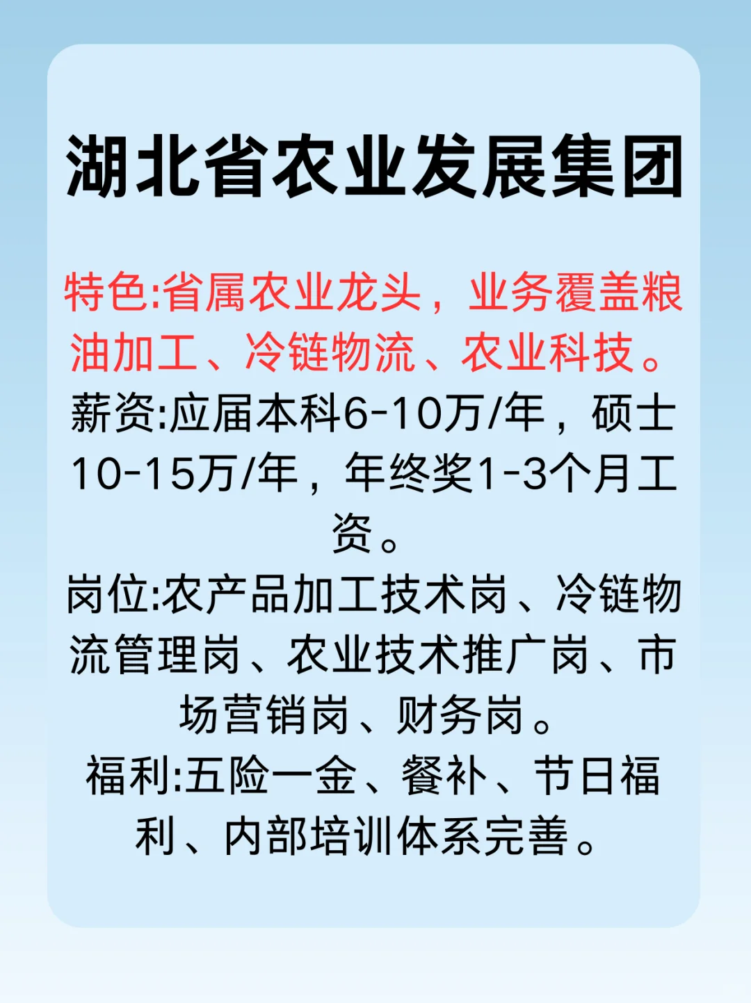 冷门但意外好进的央国企——湖北