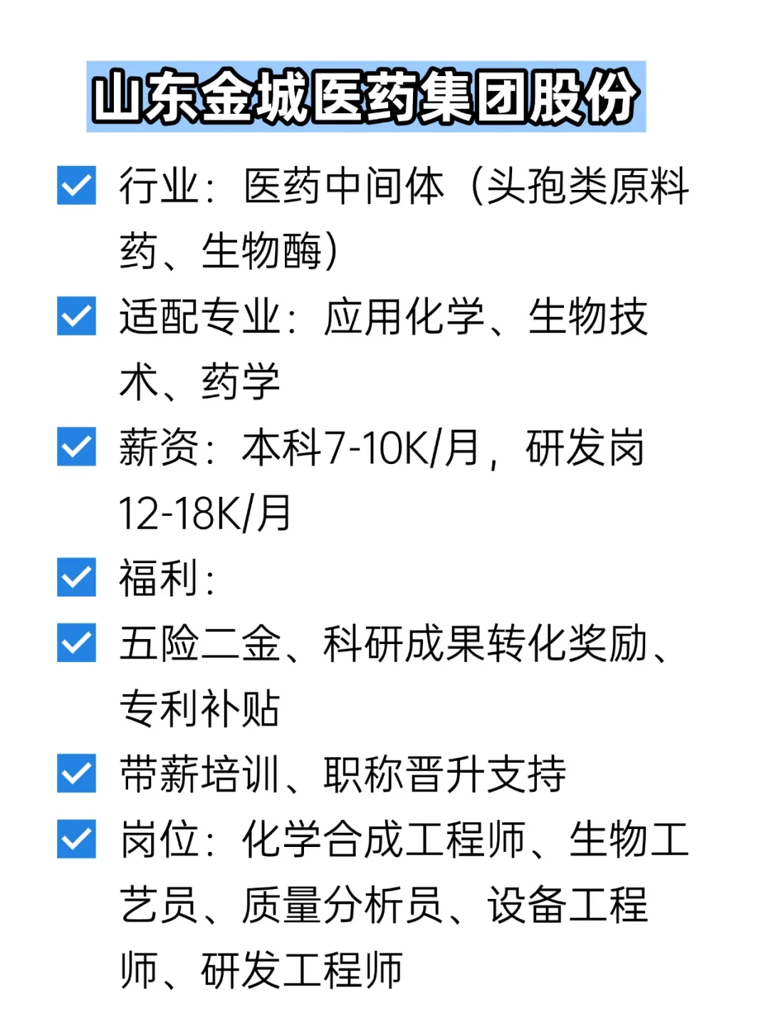 💦冷门但双休不加班的央国企——淄博