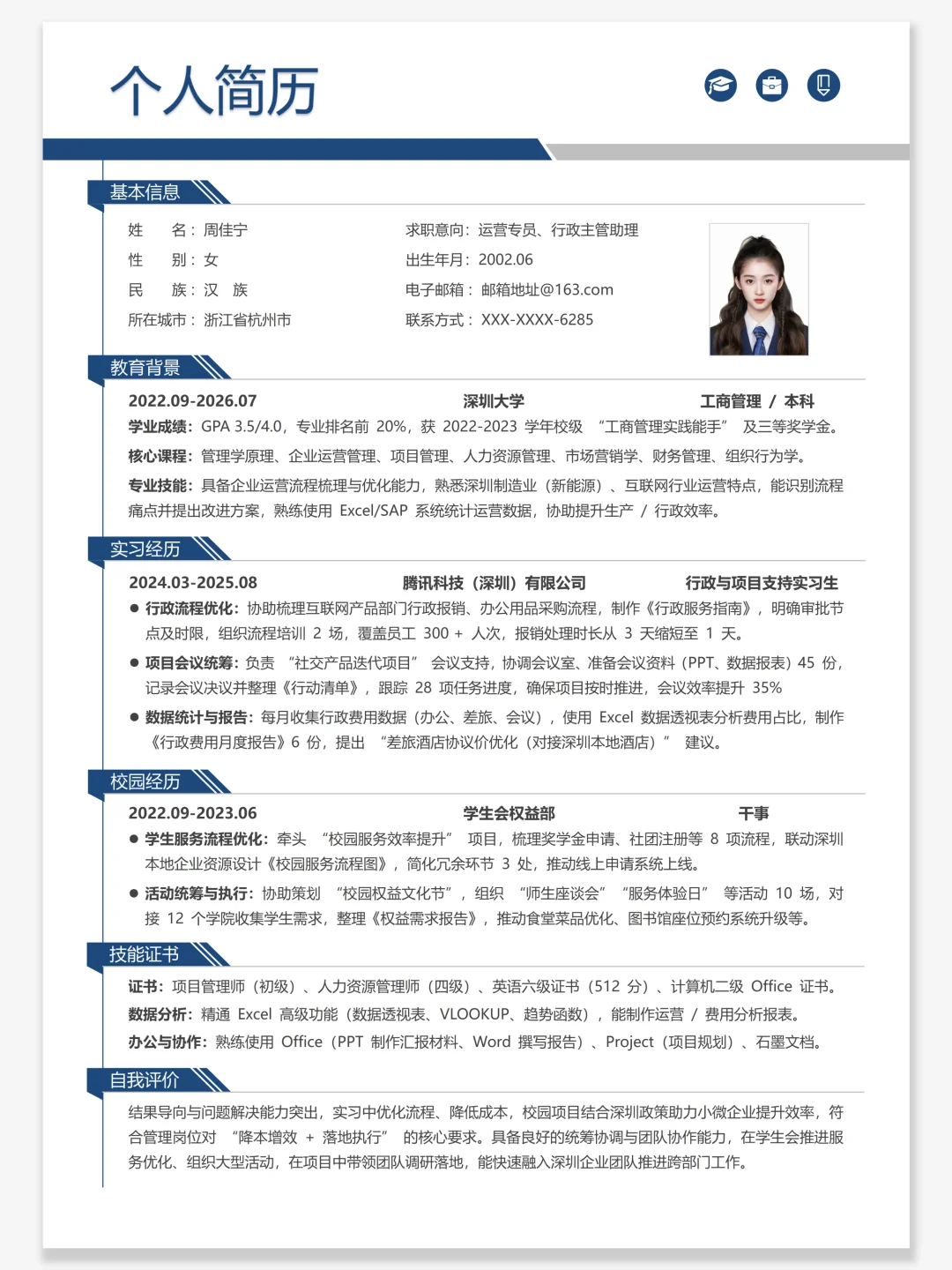 个人简历模板｜全文可编辑
