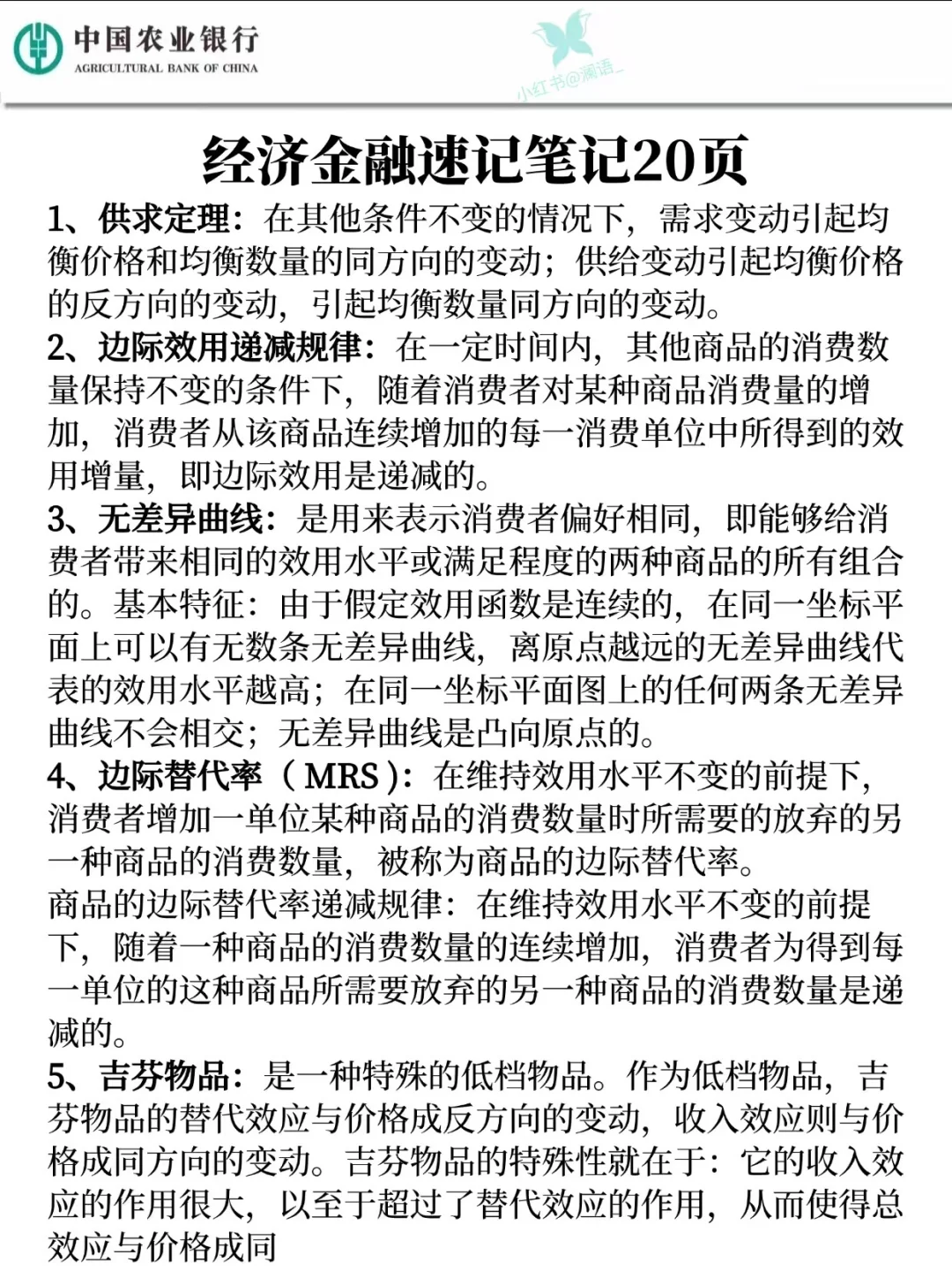 🌊26农行秋招进步最快的方式：没有之一
