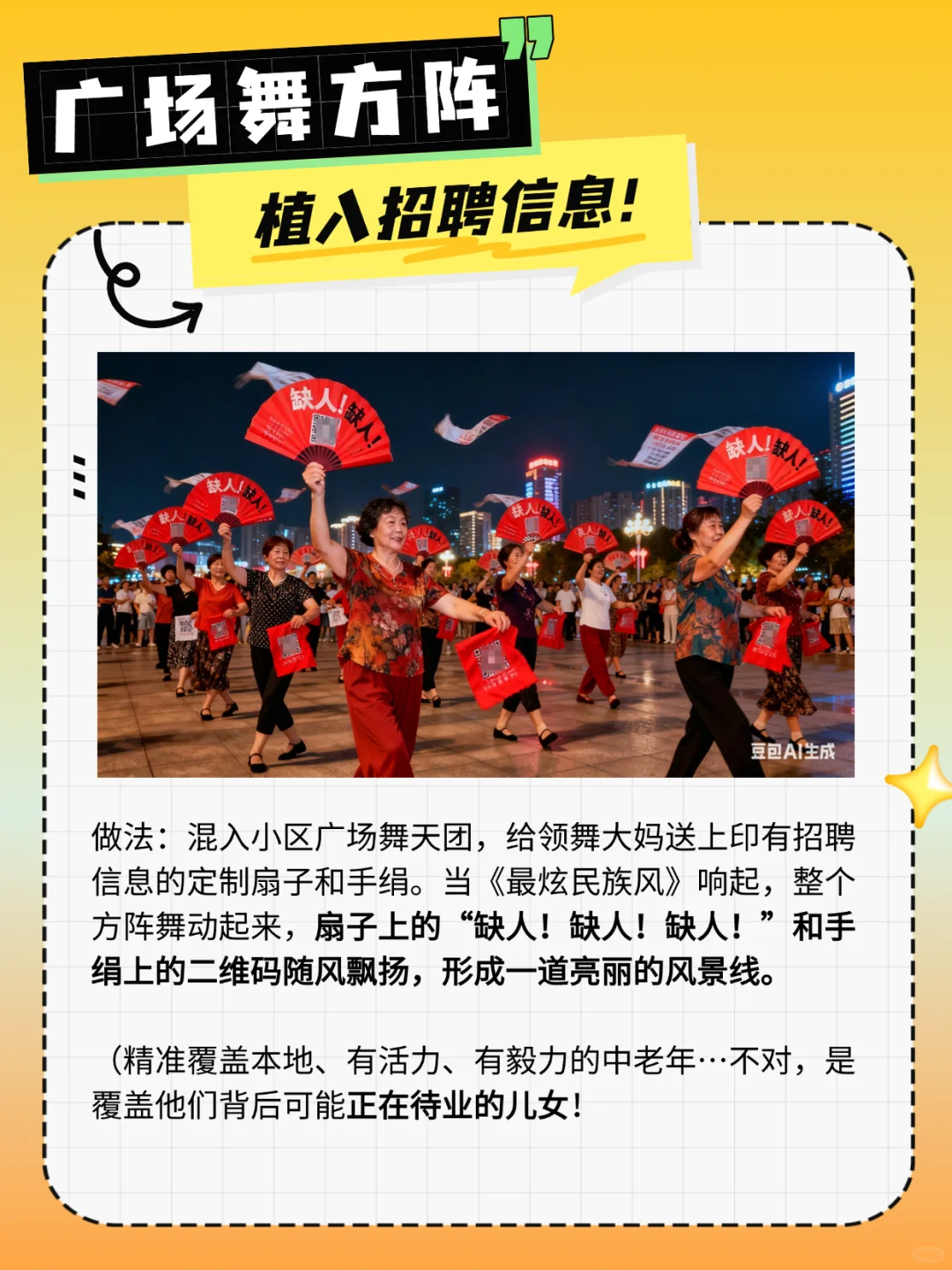 HR的国庆招人方法，百试百灵！！！