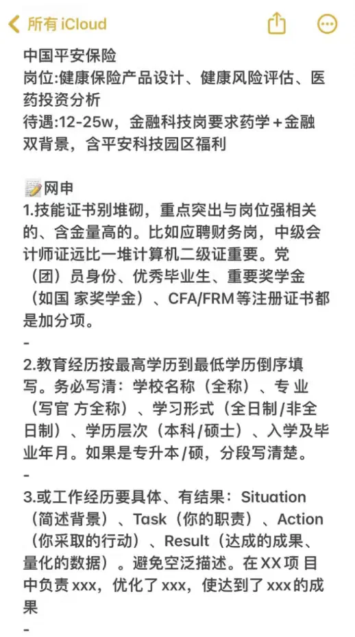 药学类专业必投央国企——秋招篇