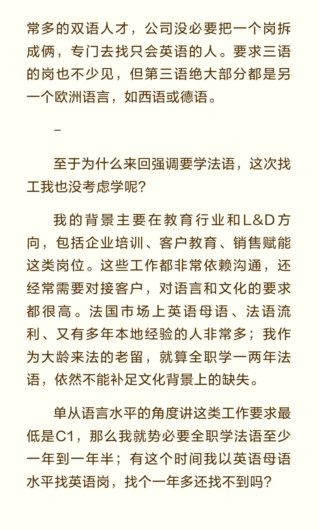 不会法语在法找工 | 50份简历上岸经历复盘