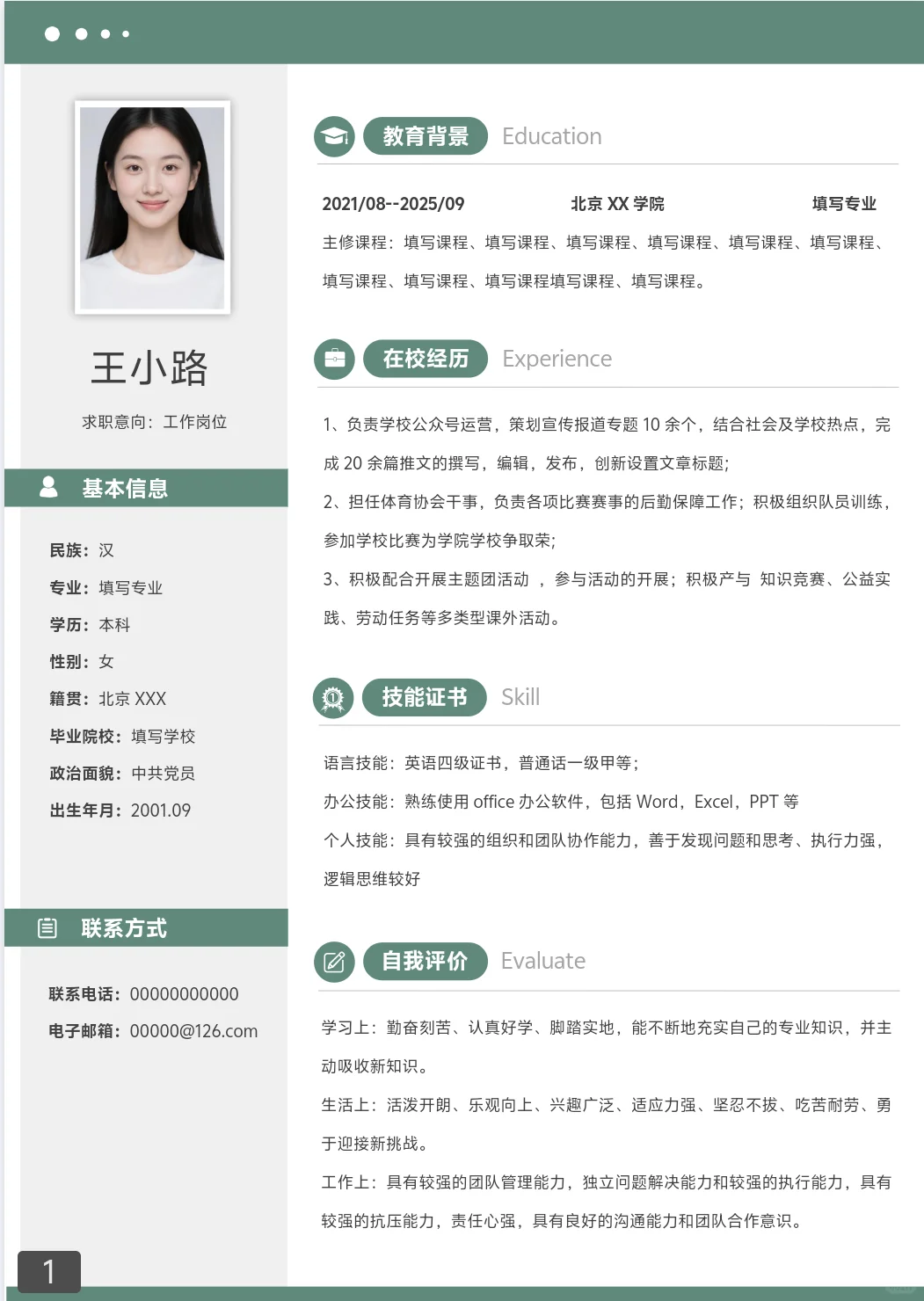 大学生简历模板分享，全部free~