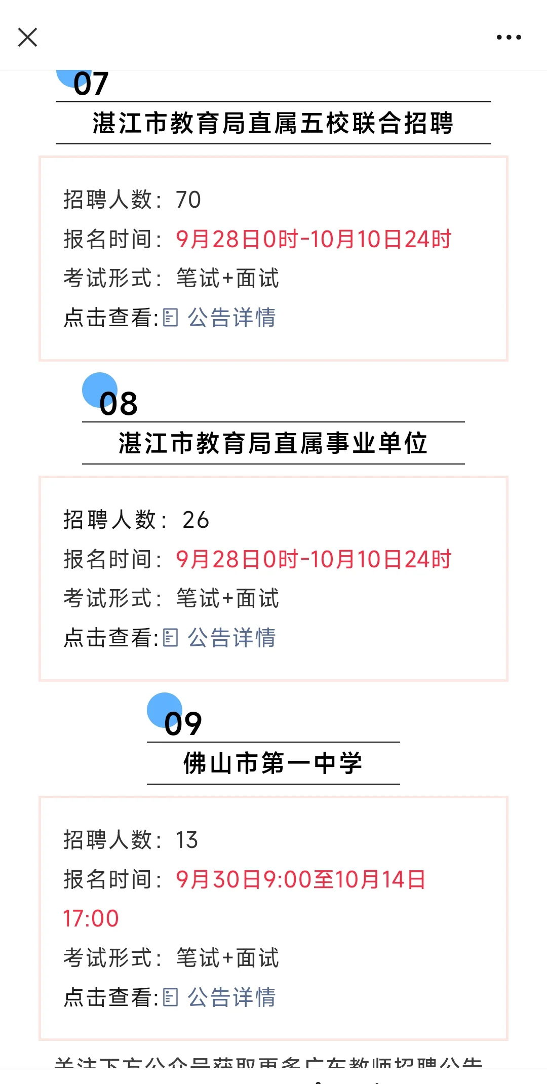编制！广东招聘教师647名，正在报名中！