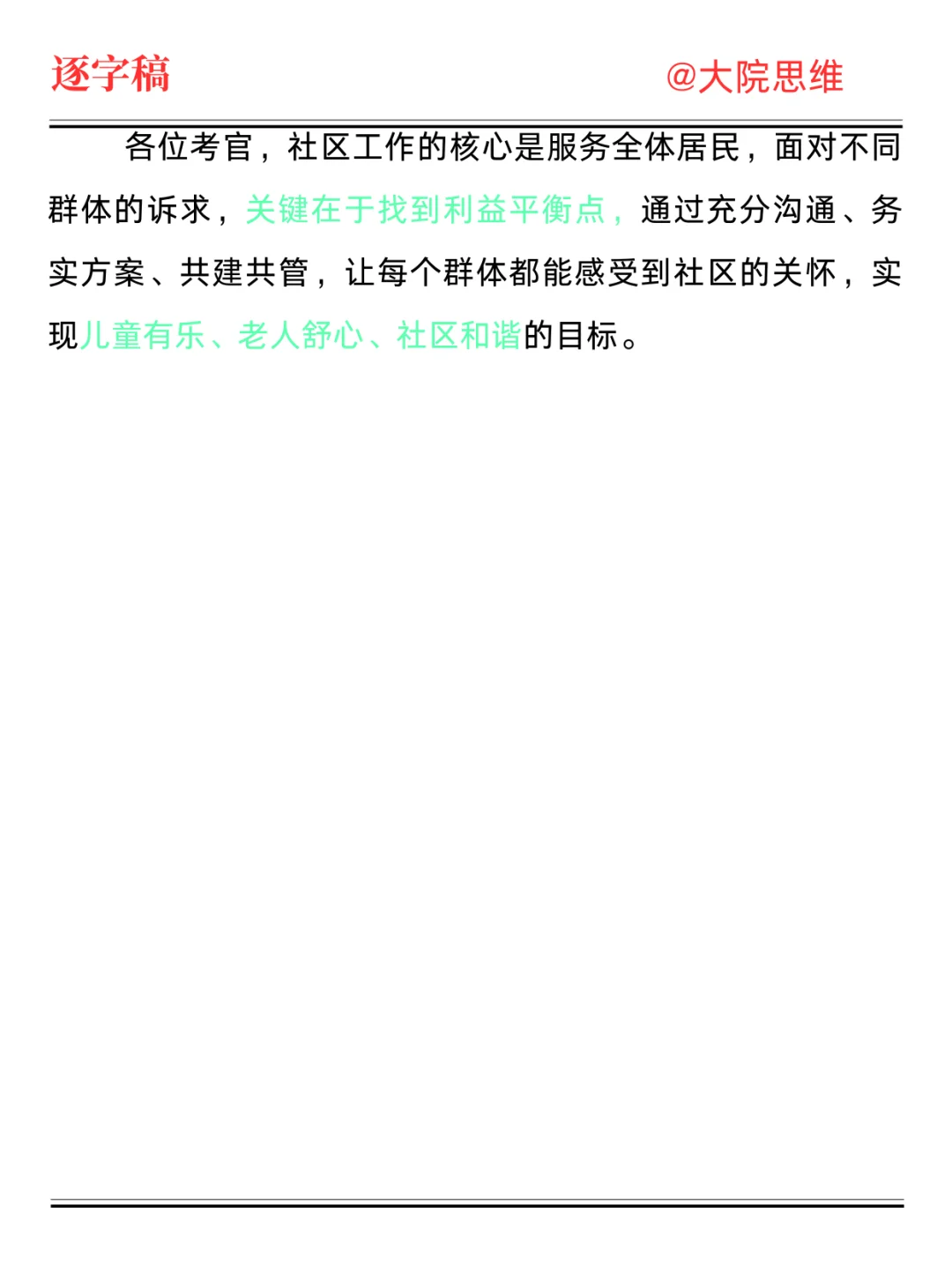 面试热点:社区老年人不同意