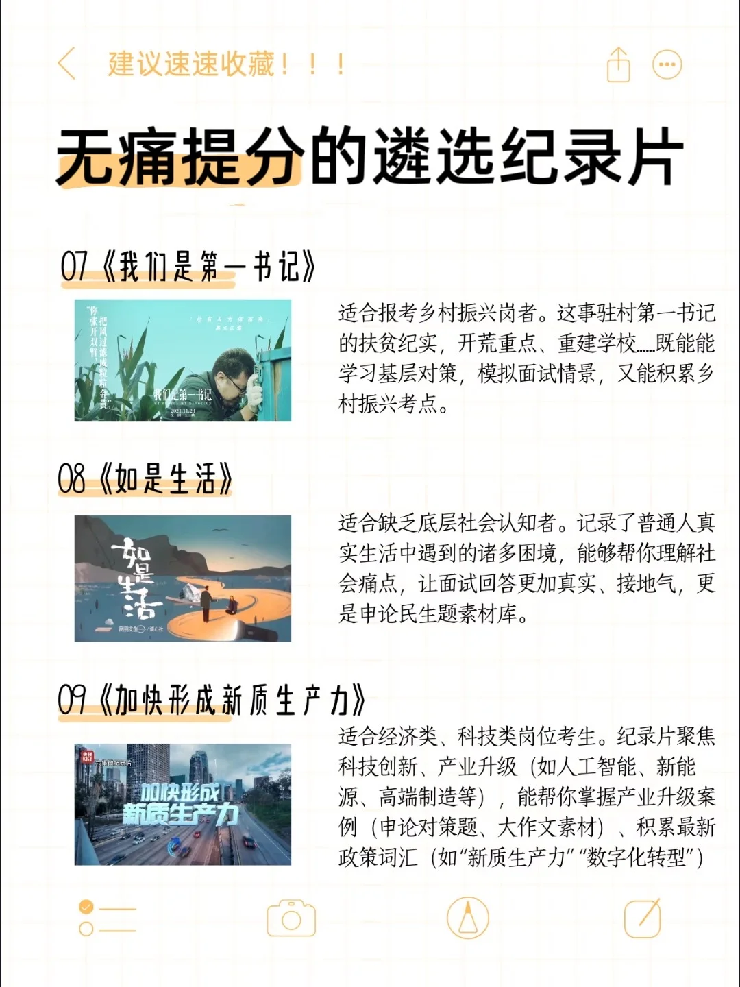 无所谓，遴选人有自己反复啃的电子榨菜