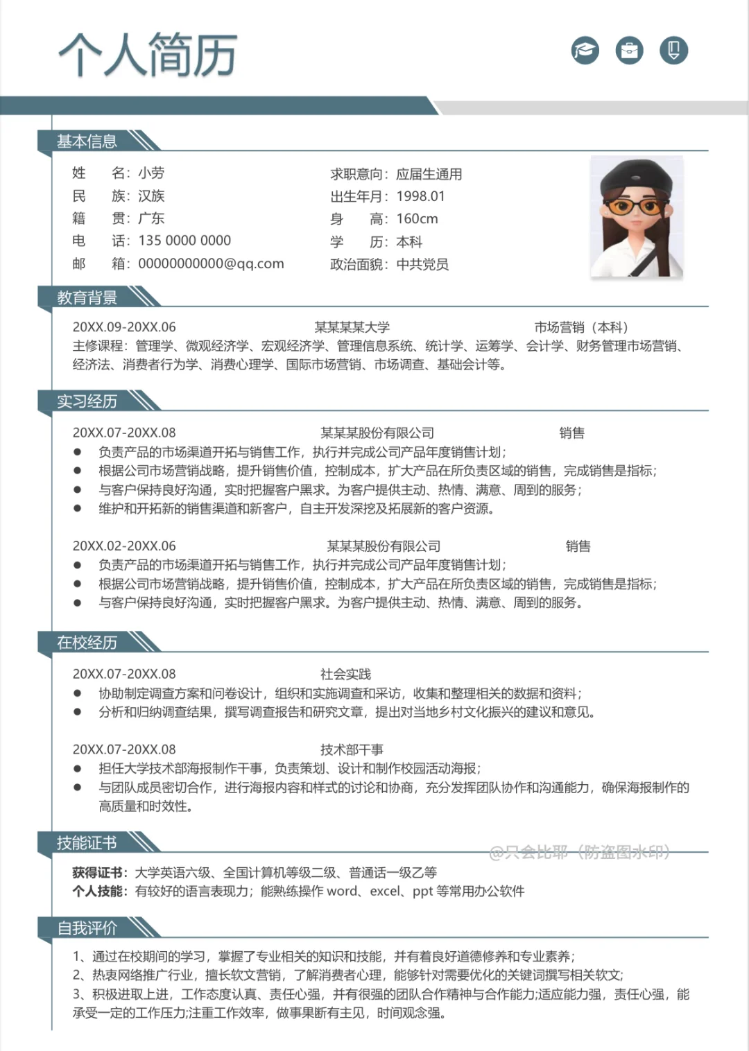 深受hr喜欢的万能通用简历模板来啦！！