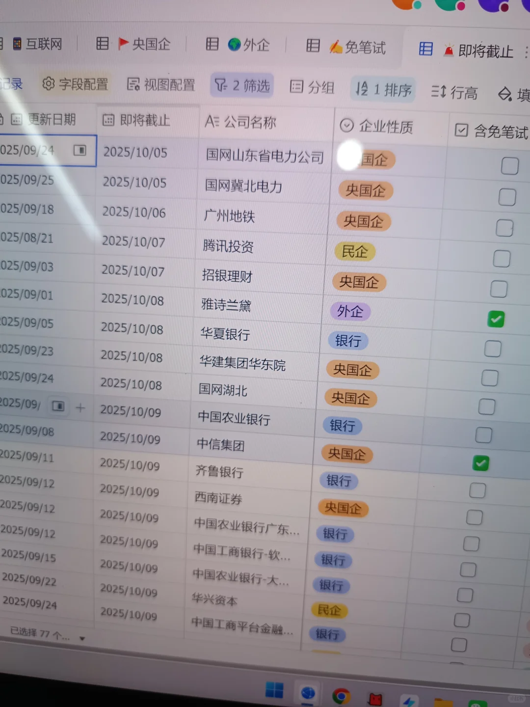 先把要截止的免笔试央国企投了