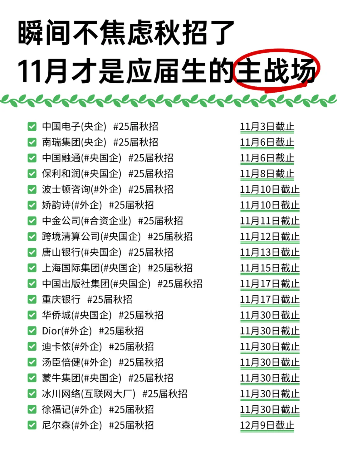 瞬间不焦虑秋招了，11月才是应届生的主战场