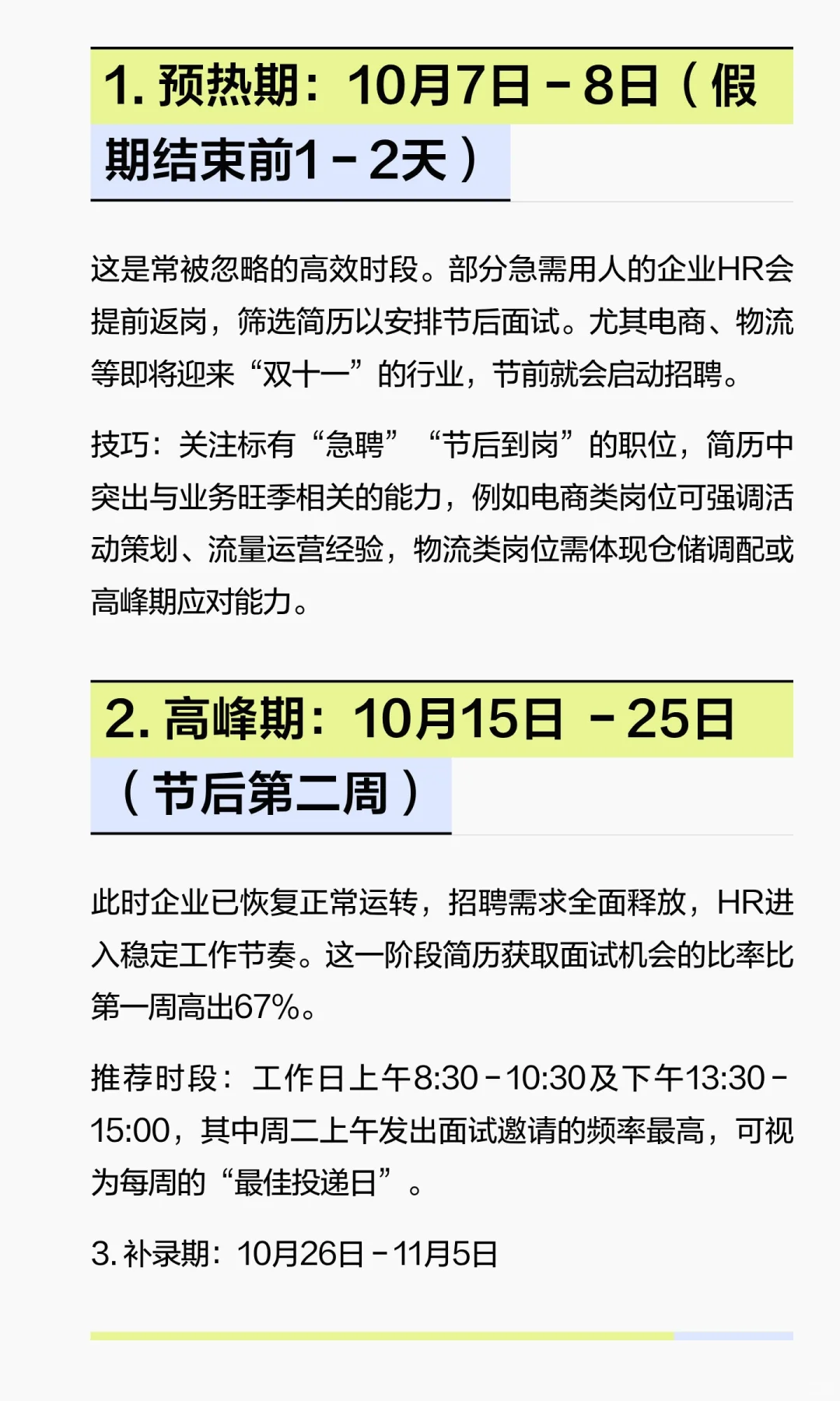 节后简历投递指南：HR悄悄分享的3个内部窗