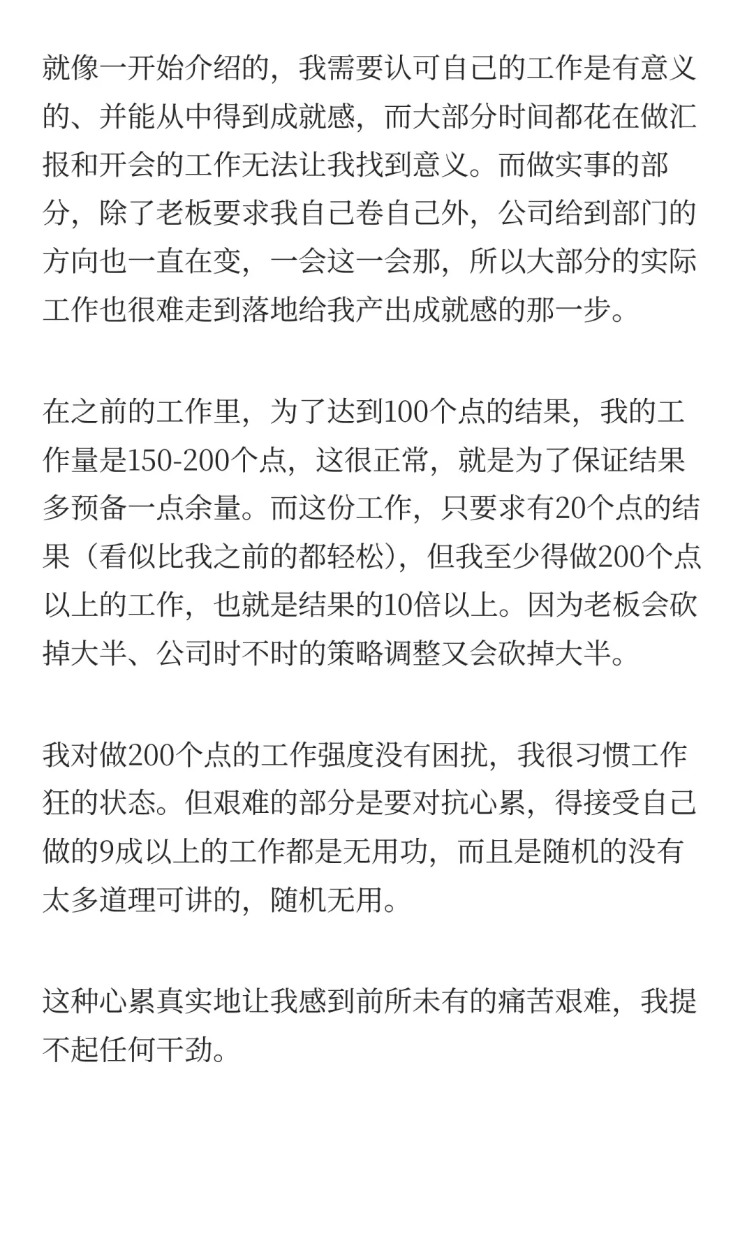 在摆烂半年后，我失业了