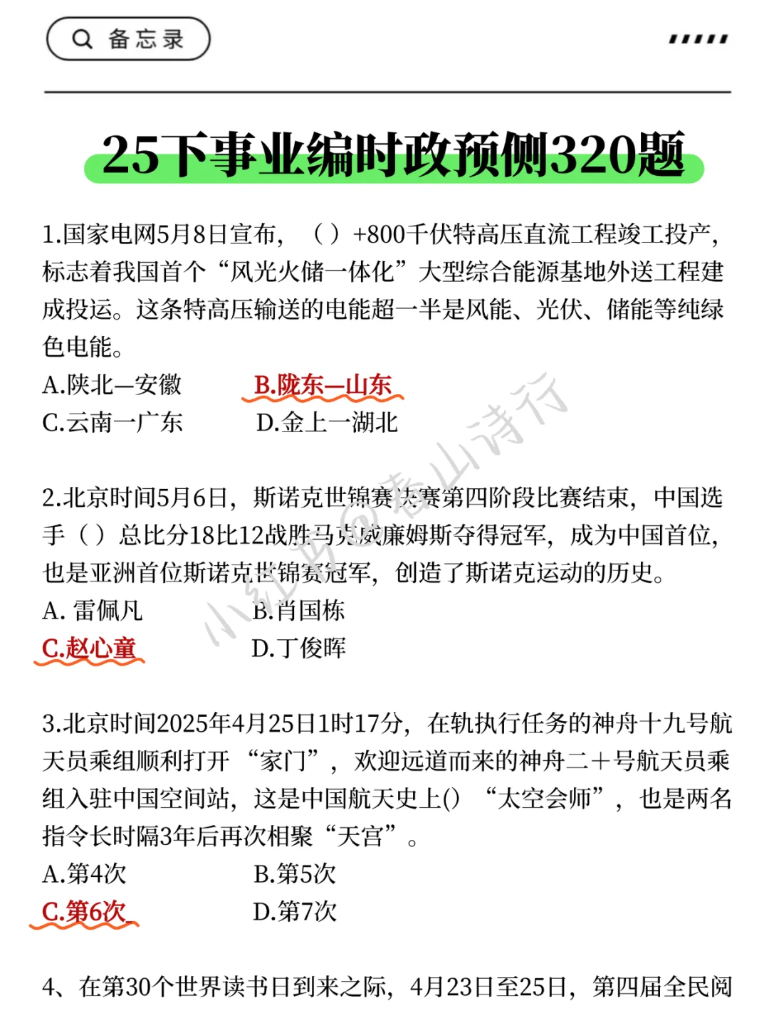 2个月云南事业编第一名(毫无保留版)