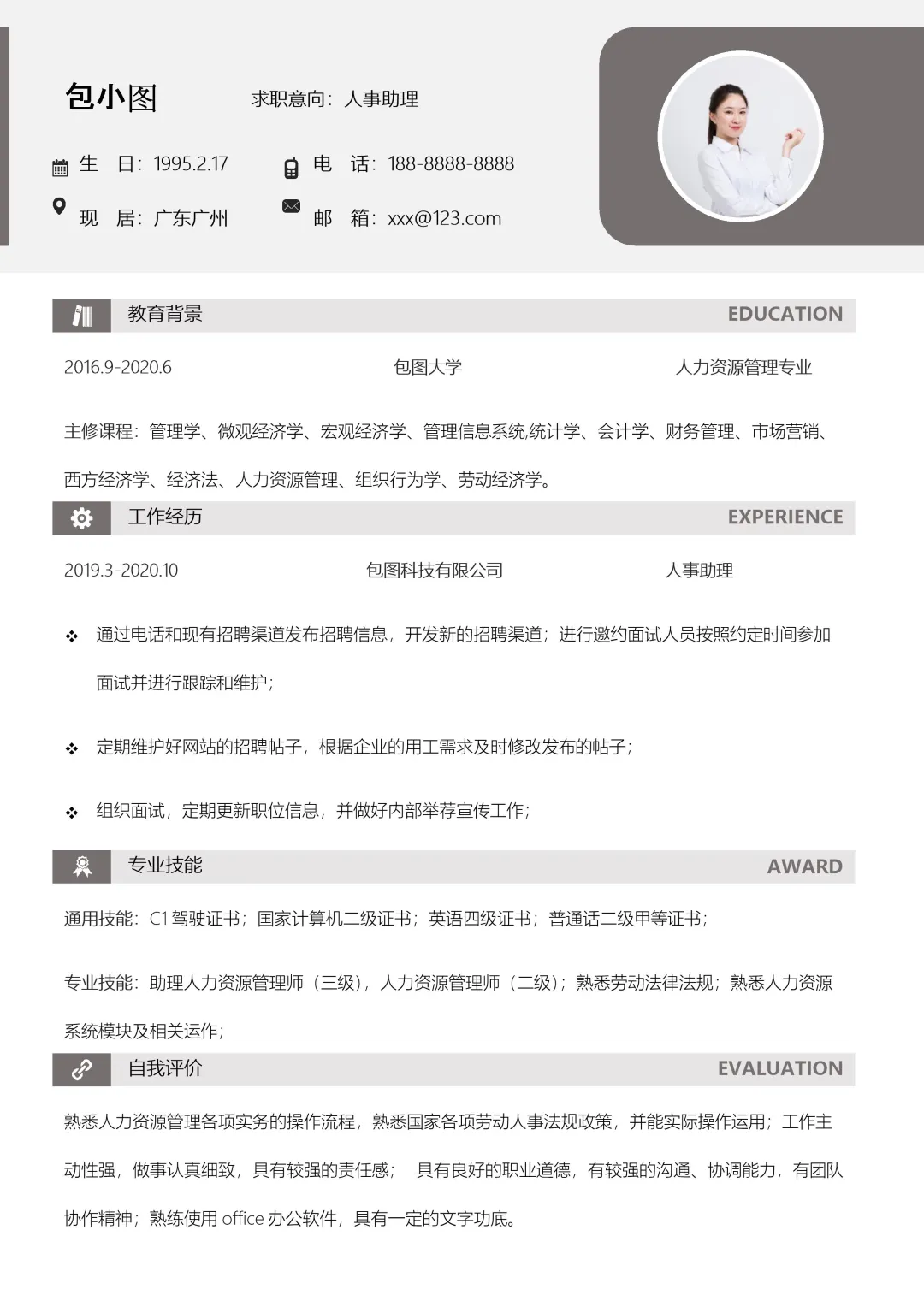 🔥 《HR一眼相中的简历模板！免费分享》