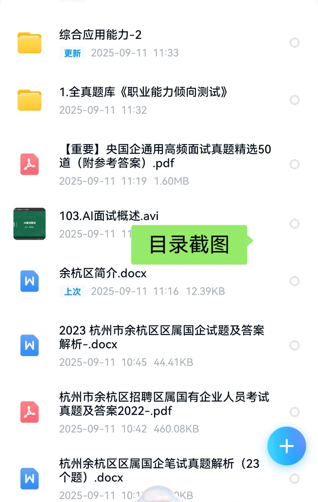 2025杭州市余杭区区属国企笔试资料面试资料