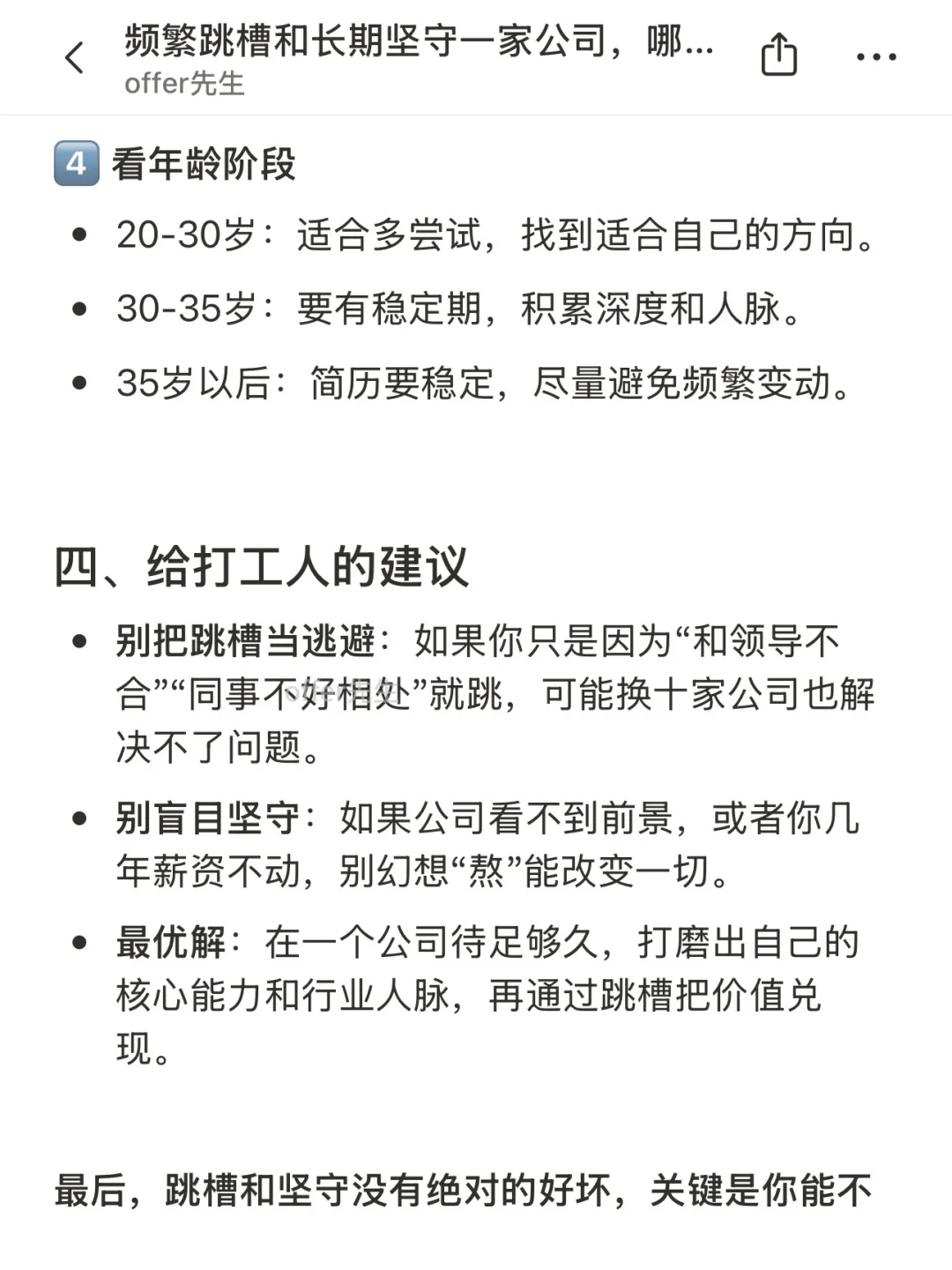 频繁跳槽和长期坚守一家公司，哪个更有前途