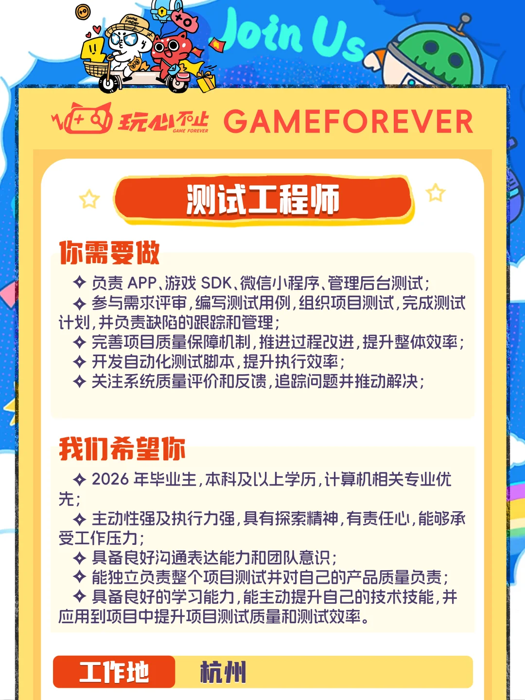 玩心不止2026届校招火热进行中！！