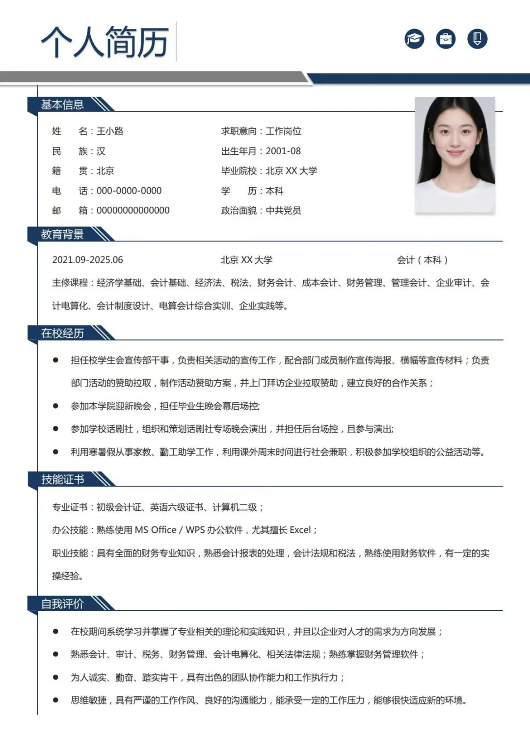 大学生简历模板（free），手机电脑都可以编