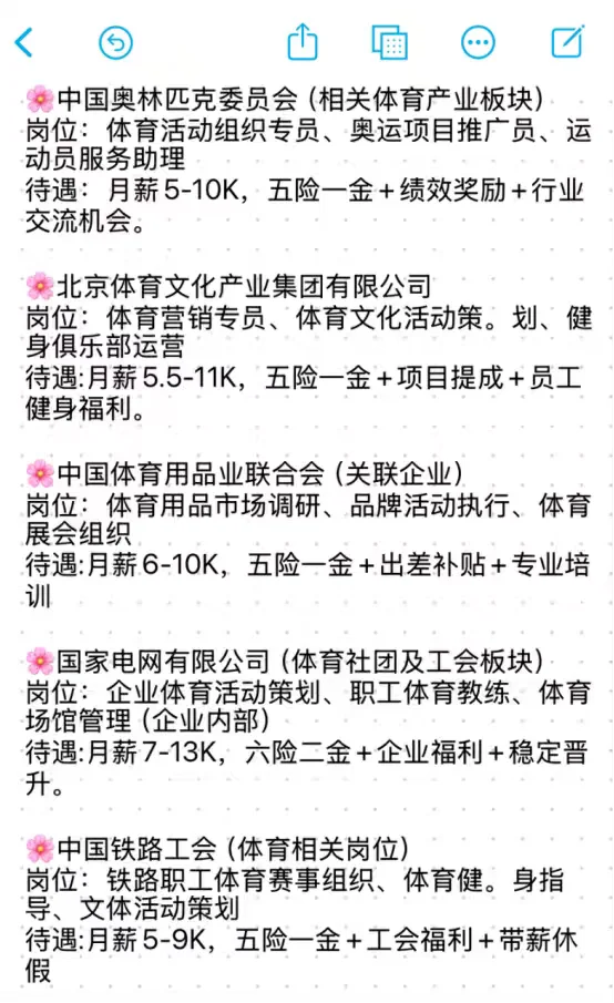 秋招一定要去试试的央国企——体育类