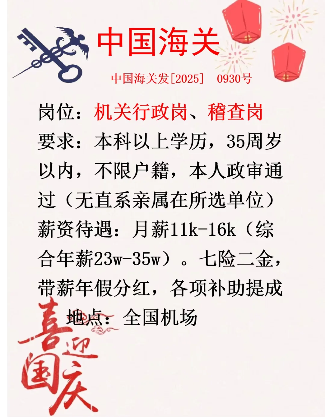 中国海关有愿意来的吗？