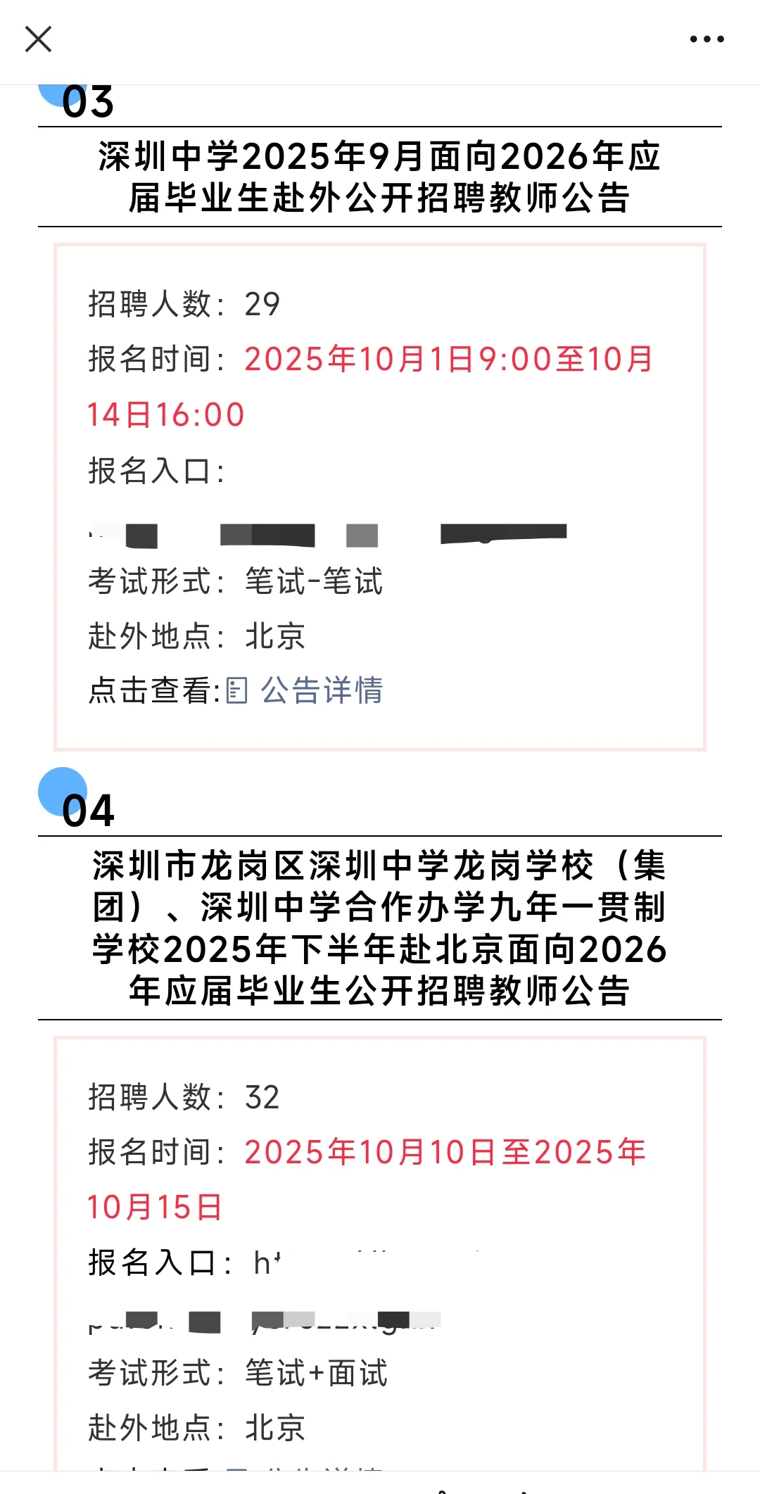 编制！广东招聘教师647名，正在报名中！