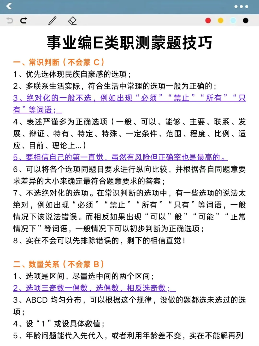 10月2了，综应E类进度为0的参考去年的我