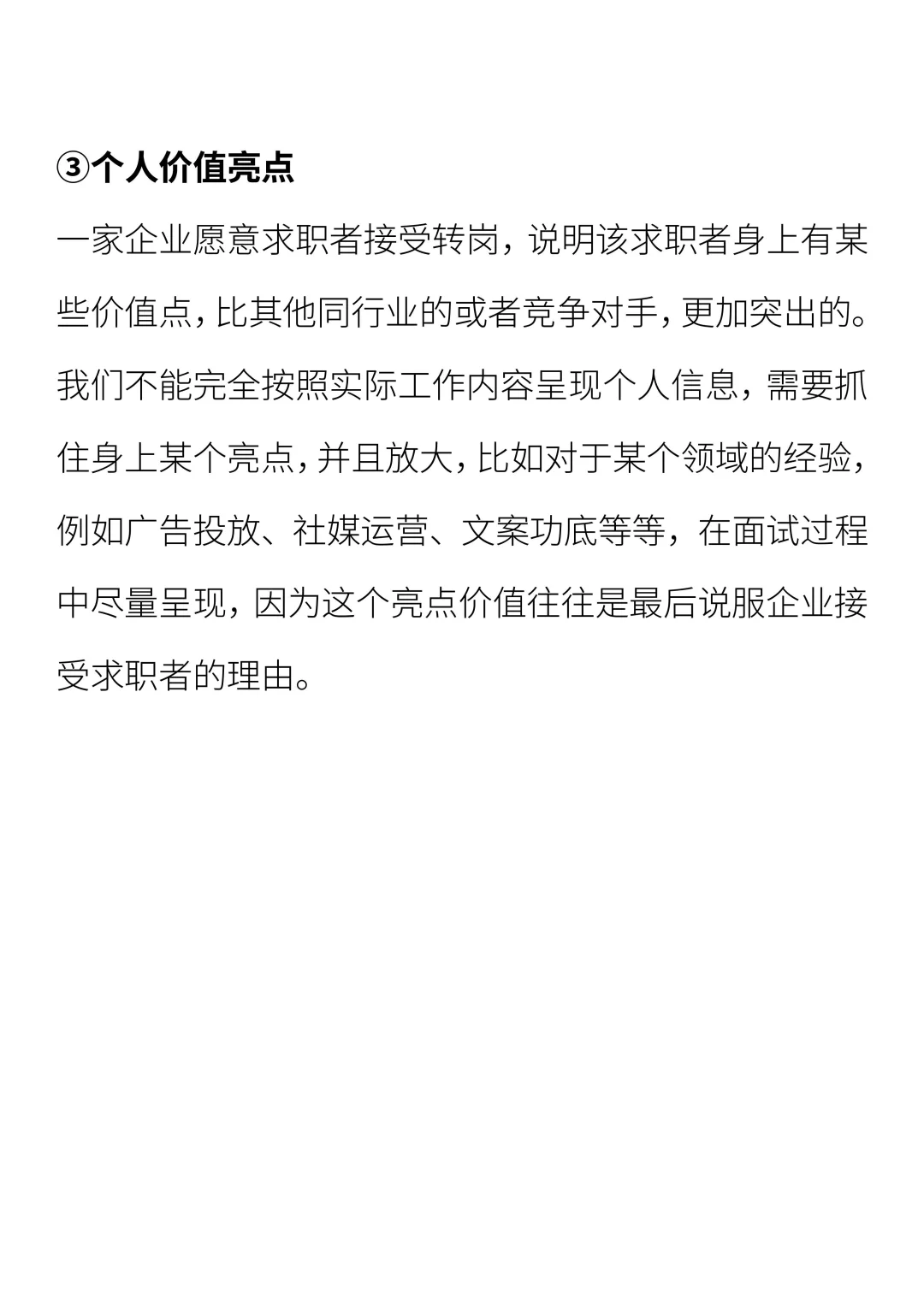 出海行业跳槽转岗