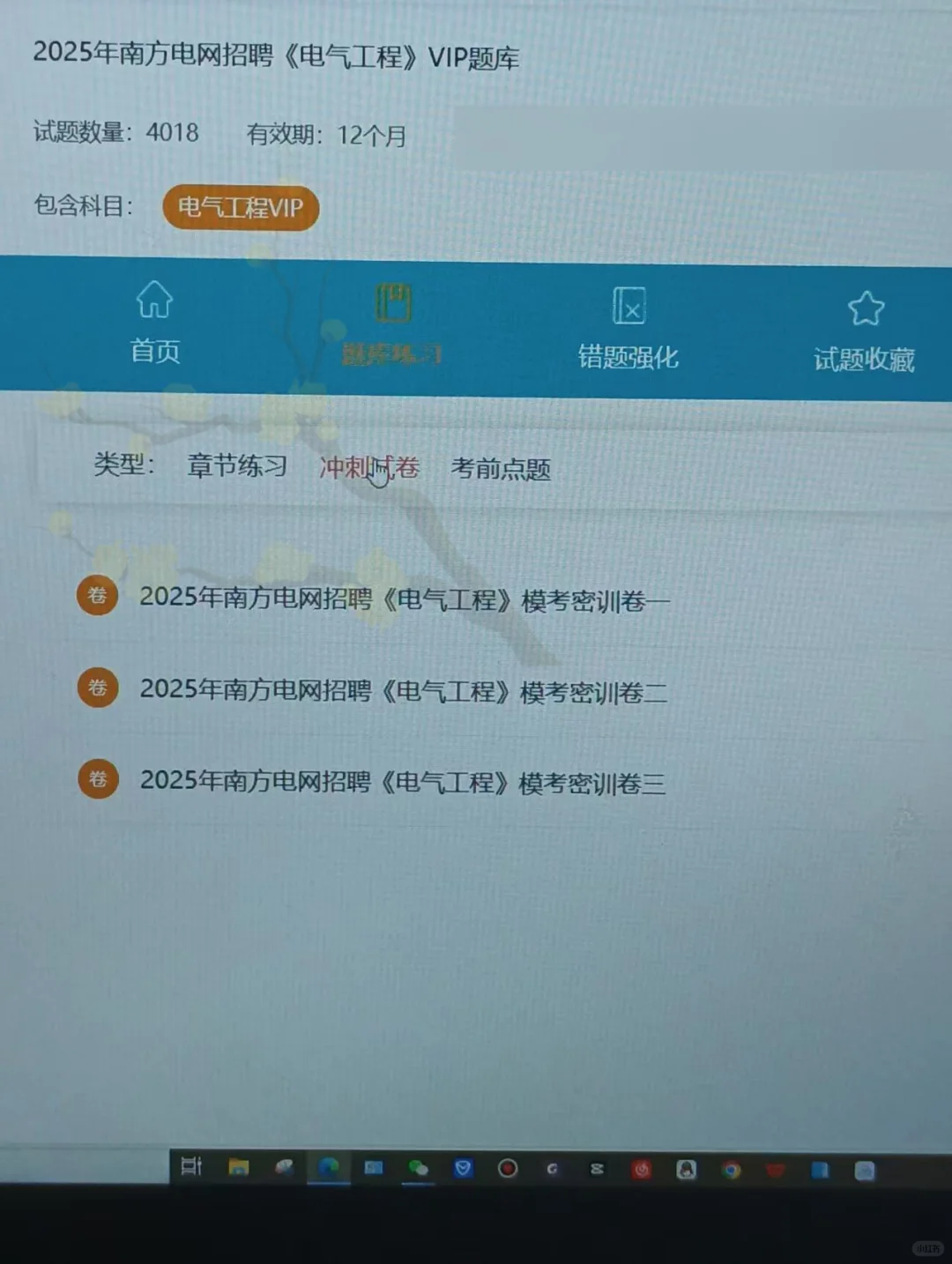 南方电网笔试，感谢室友给的网址