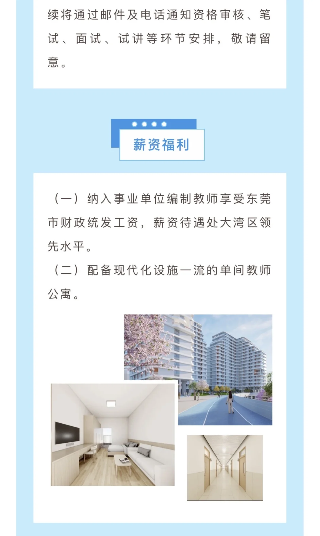 26届东莞教师编要来咯～