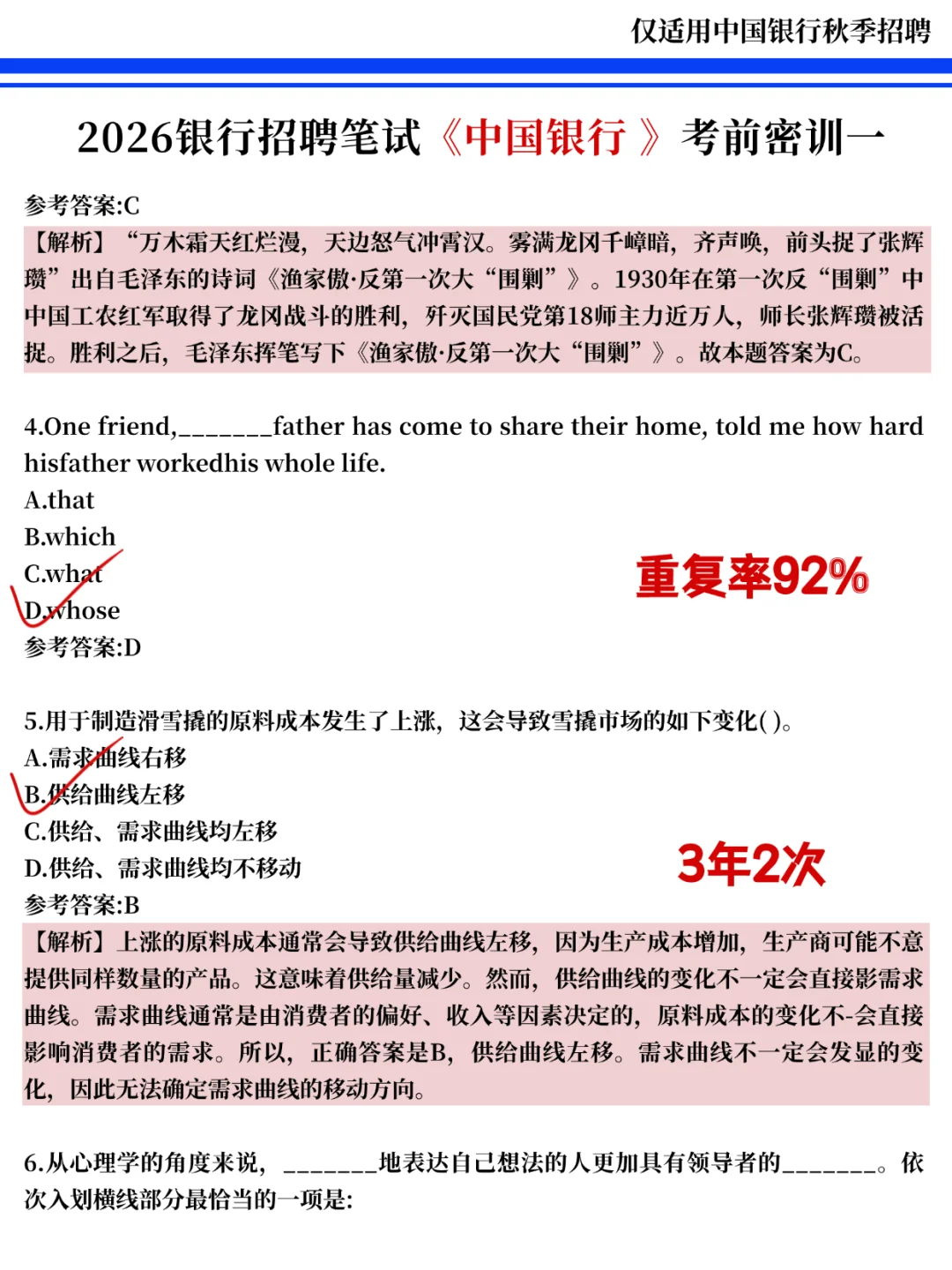 中行笔试小道消息，心疼明天的考生