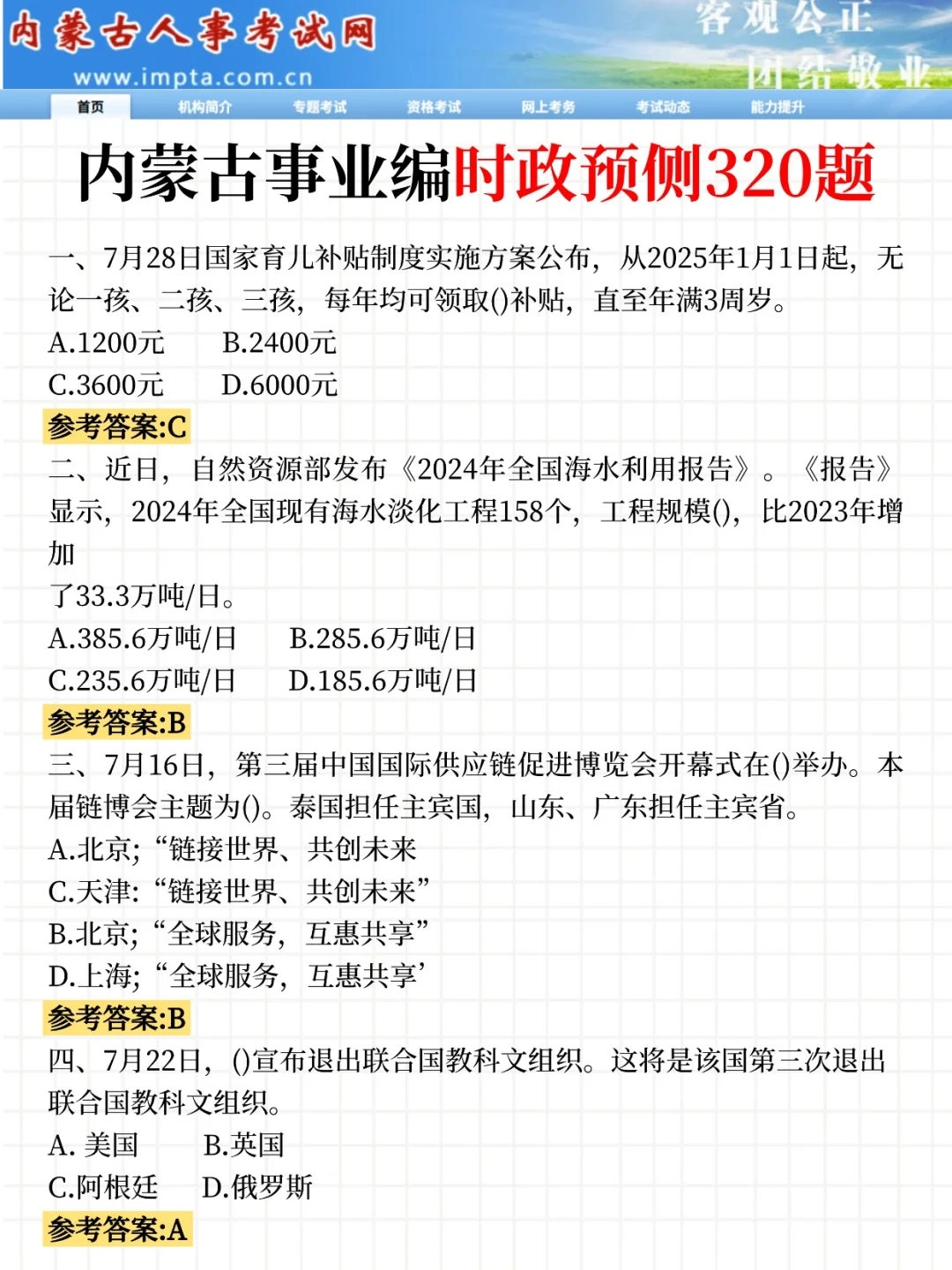 10.25内蒙古事业编就7页纸，熬夜背